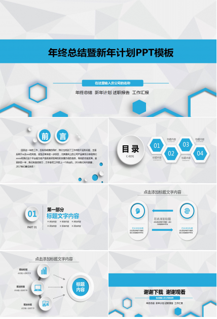 微立体年终总结PPT模板下载