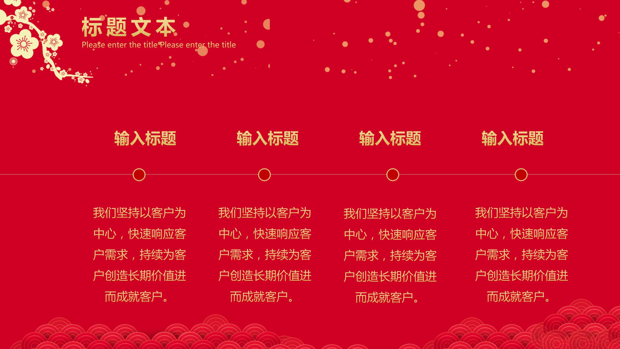 元旦欢乐晚会策划ppt模板