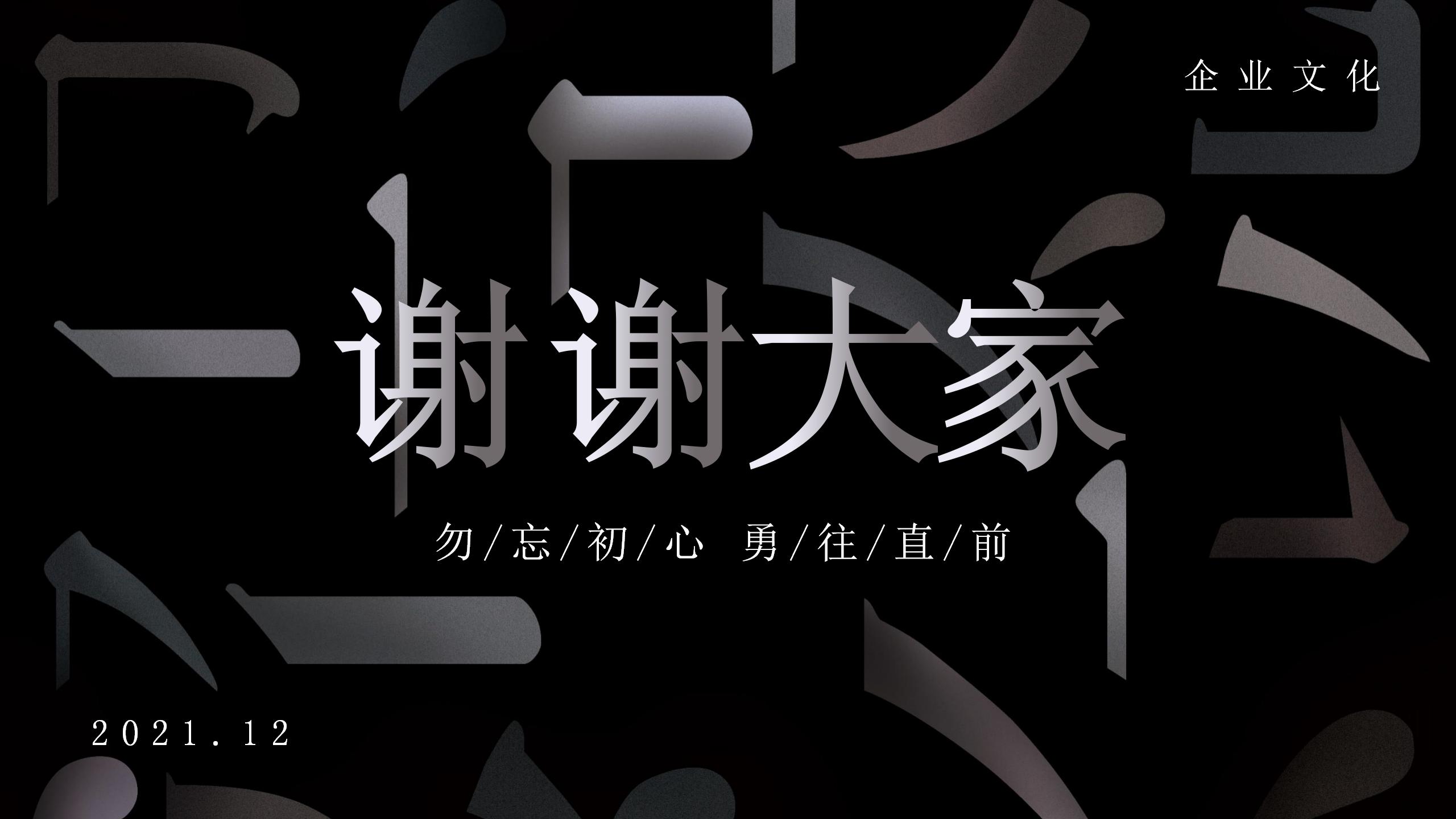 黑色企业培训的ppt模板