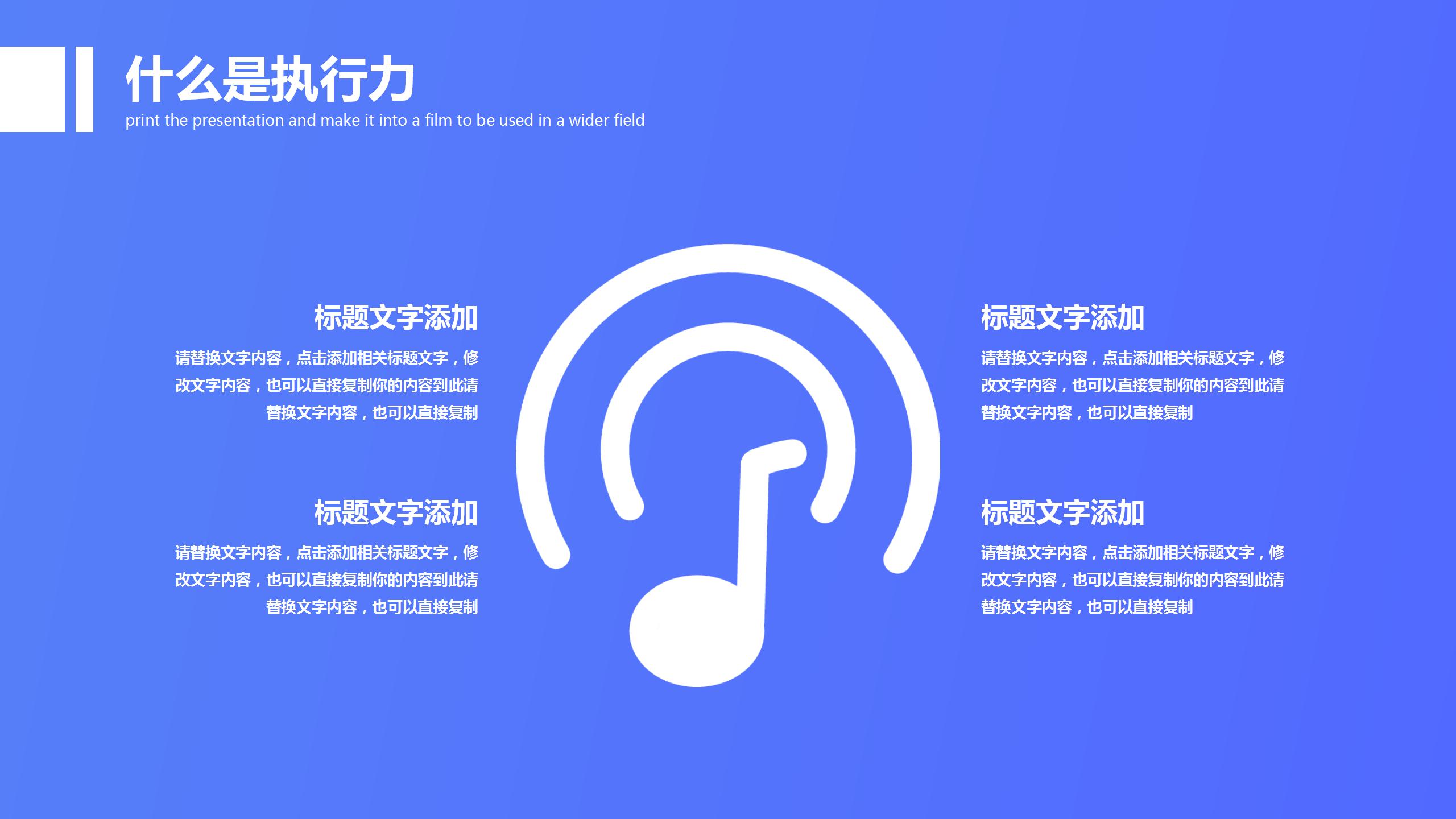 员工执行力培训ppt模板