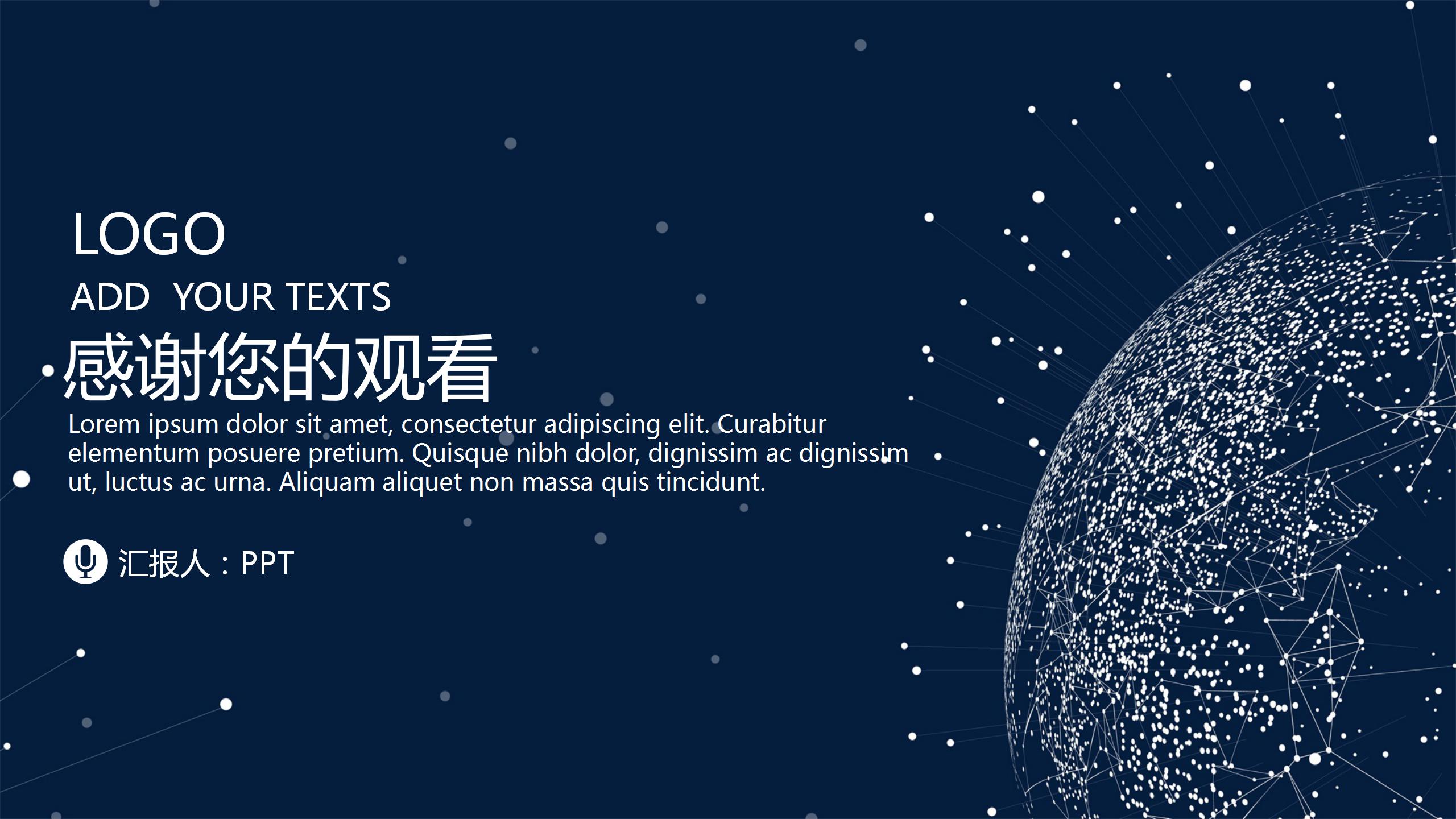 点线粒子黑色商务述职报告ppt模板