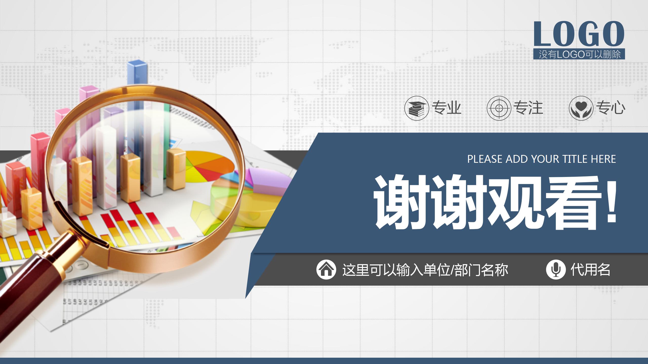 单位财务报告ppt模板