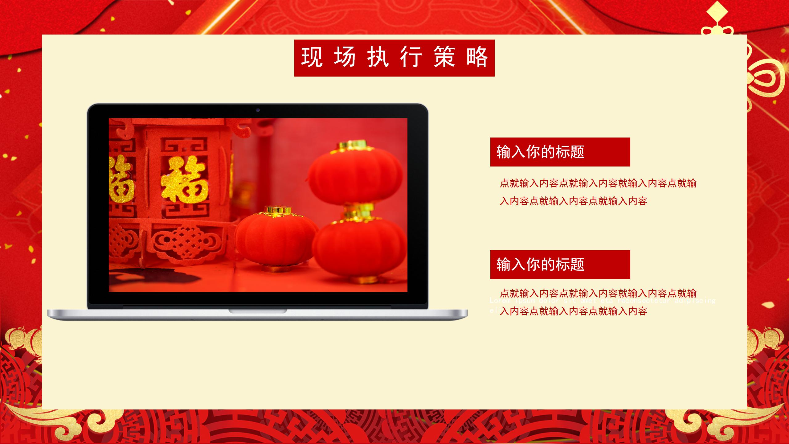 喜庆中国风新年工作计划通用ppt模板