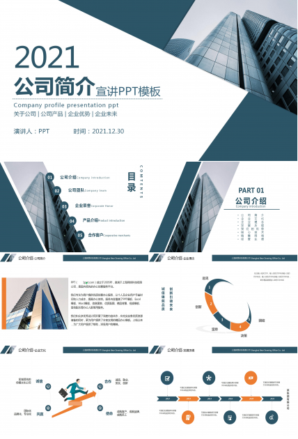 商务的蓝色简洁公司简介ppt模板