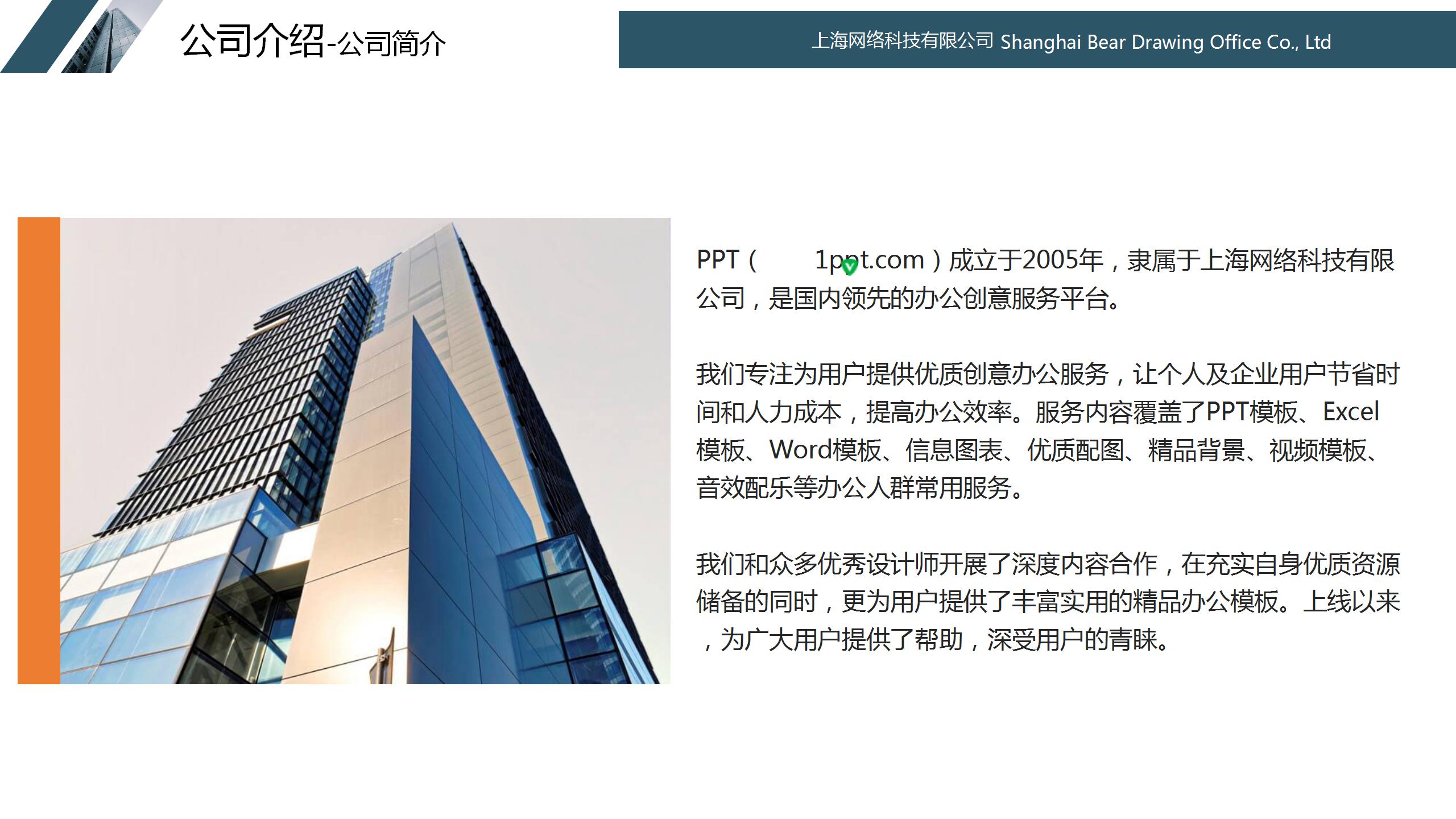 商务的蓝色简洁公司简介ppt模板