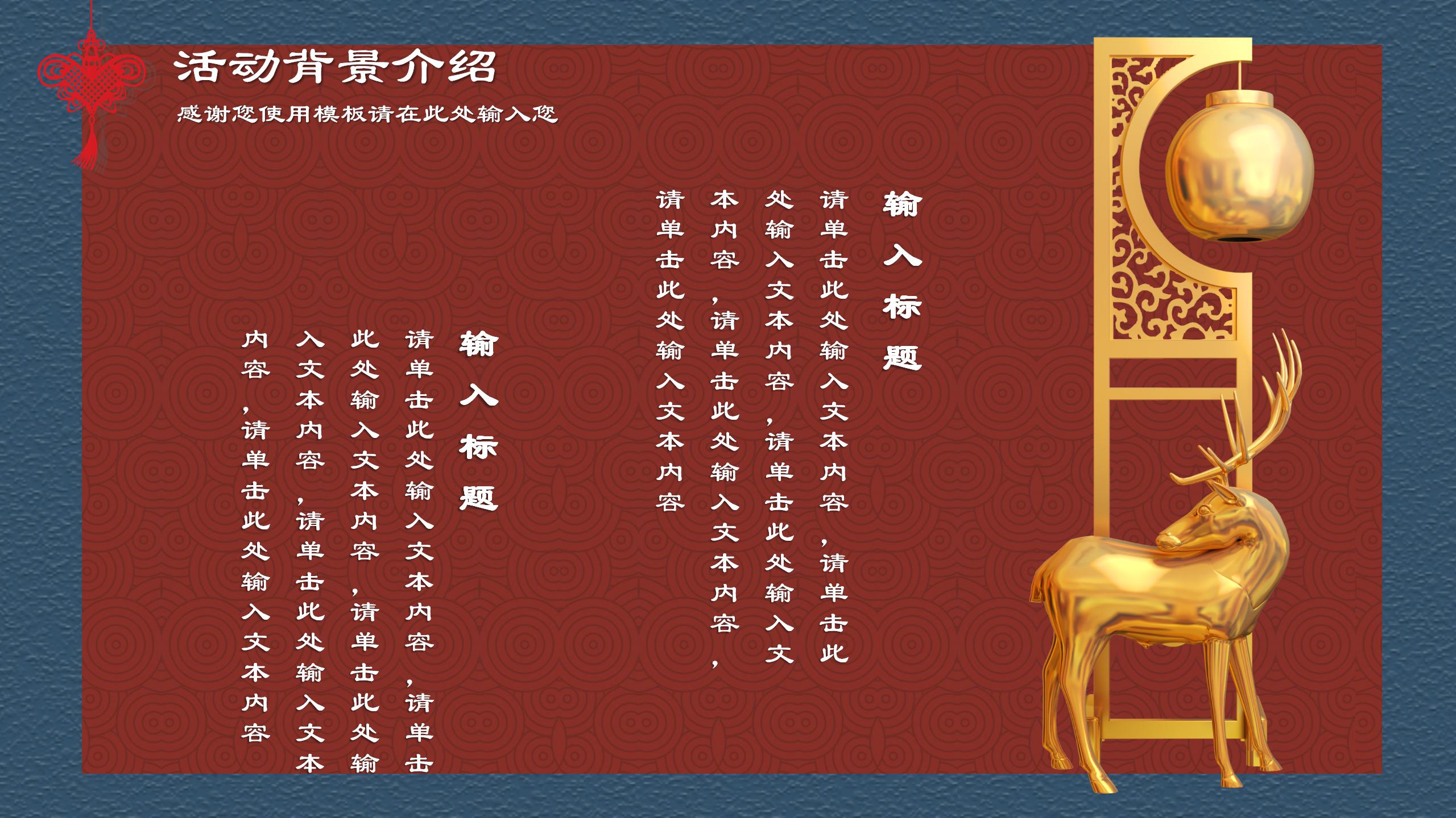 古典中国风除夕夜年夜饭习俗宣传ppt模板