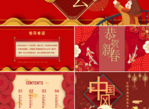 2021红色中国风公司年会通用ppt模板合集下载推荐