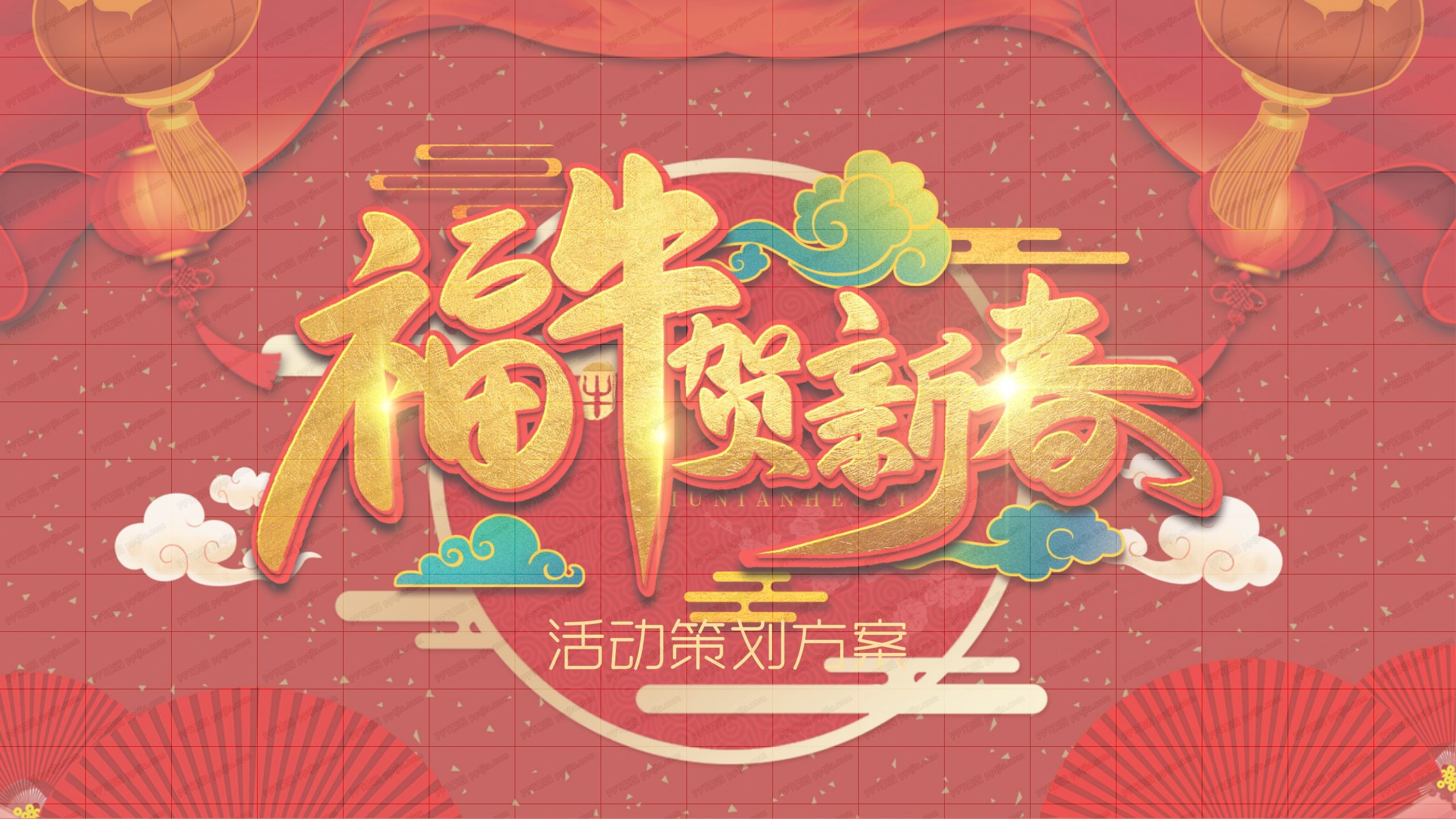 国潮风牛年新年活动策划ppt模板