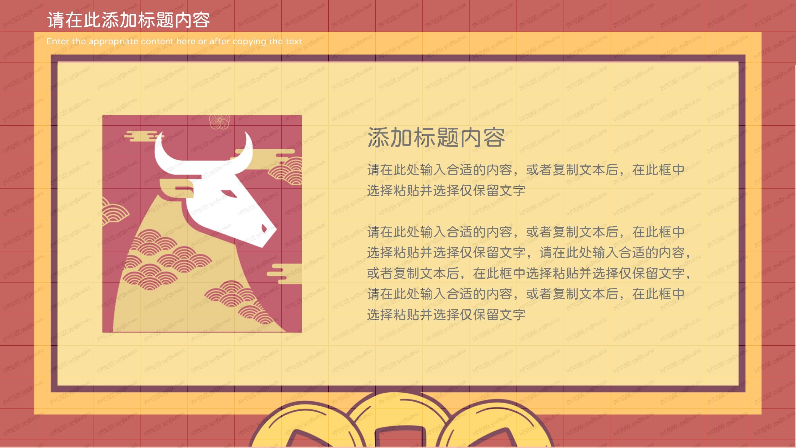 2021牛年大吉插画新年主题教学ppt模板