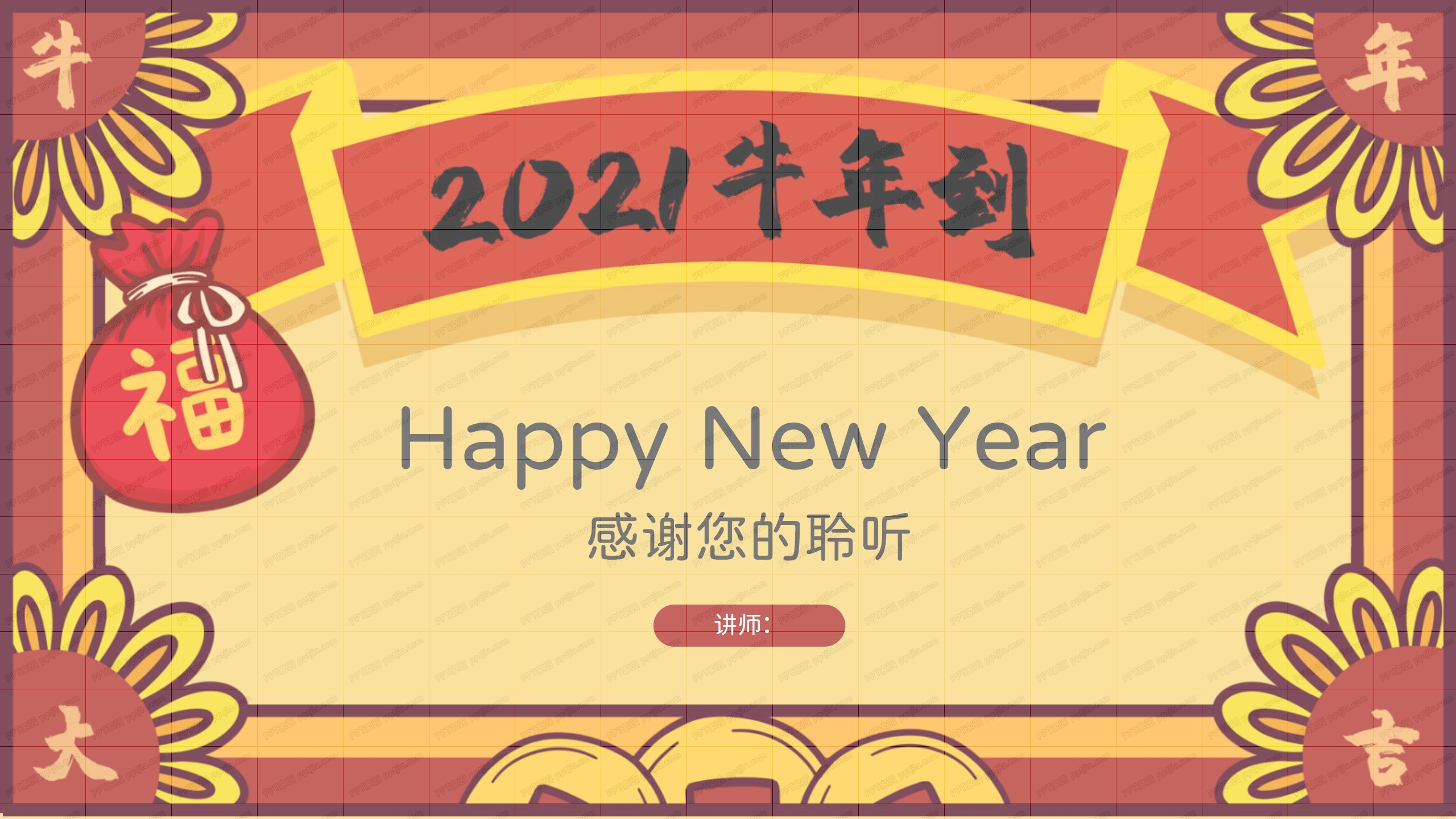 2021牛年大吉插画新年主题教学ppt模板