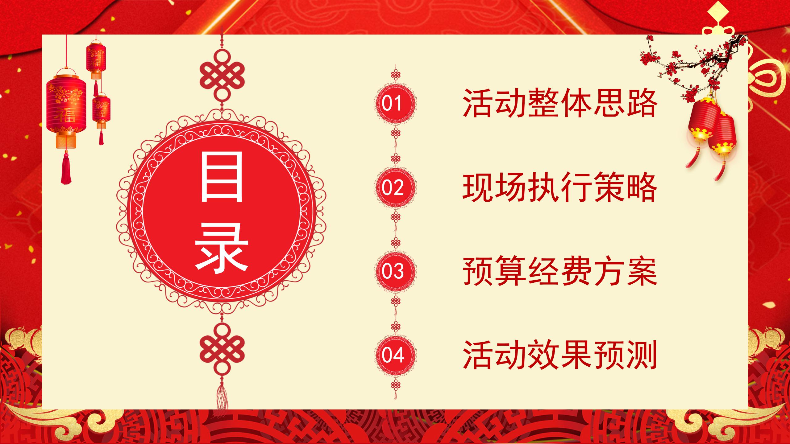 喜庆中国风新年工作计划通用ppt模板