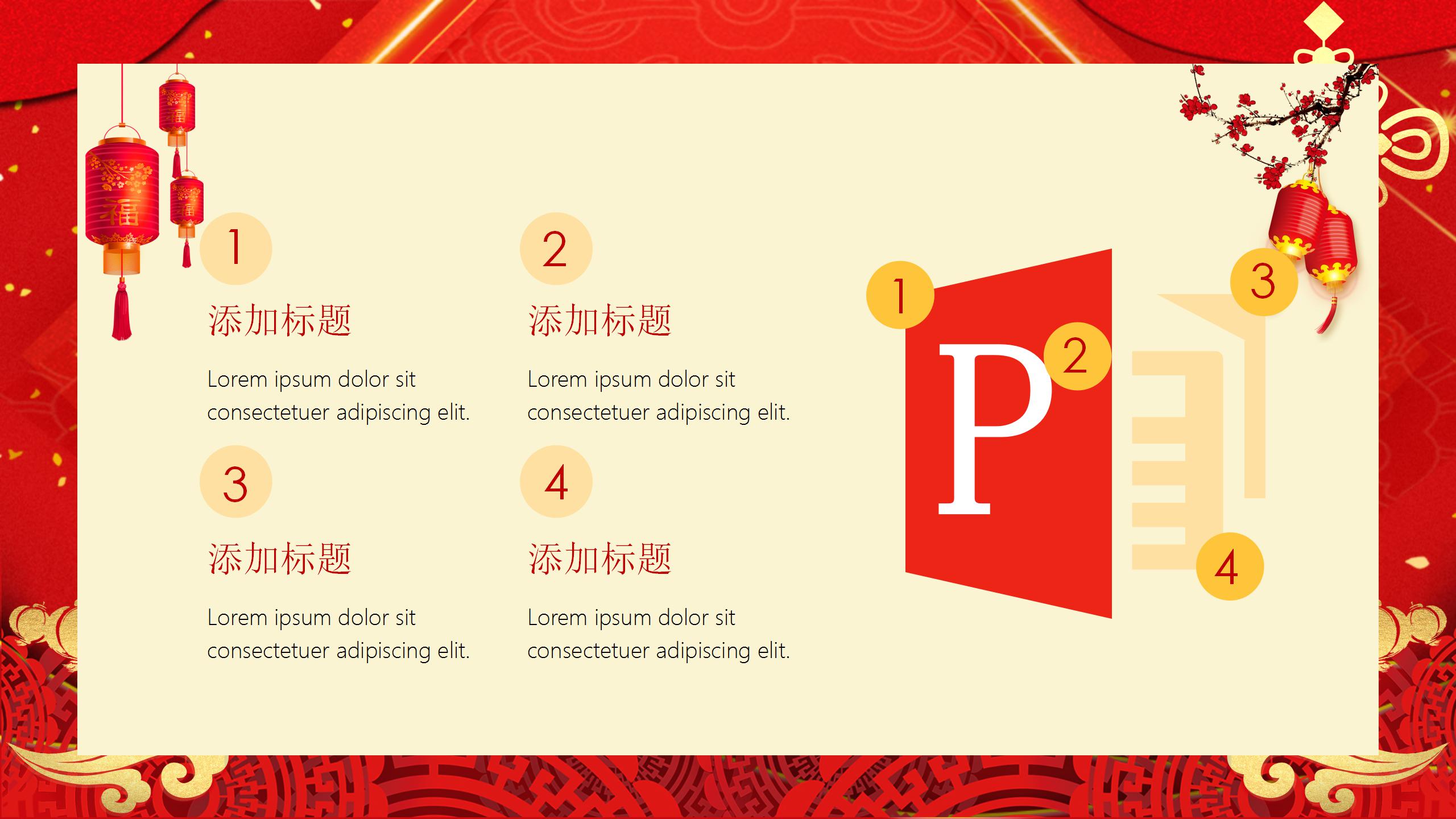 喜庆中国风新年工作计划通用ppt模板