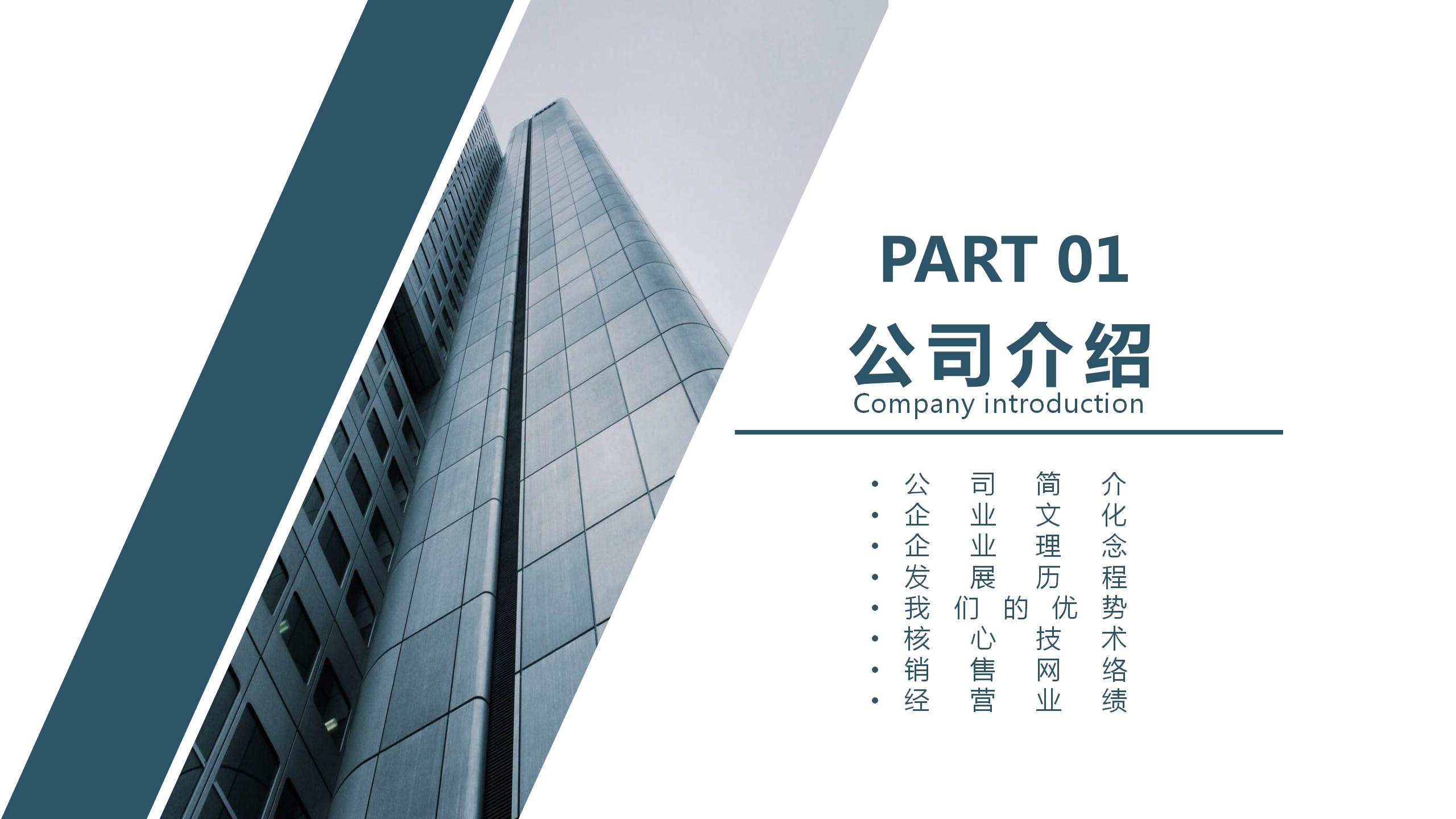 商务的蓝色简洁公司简介ppt模板
