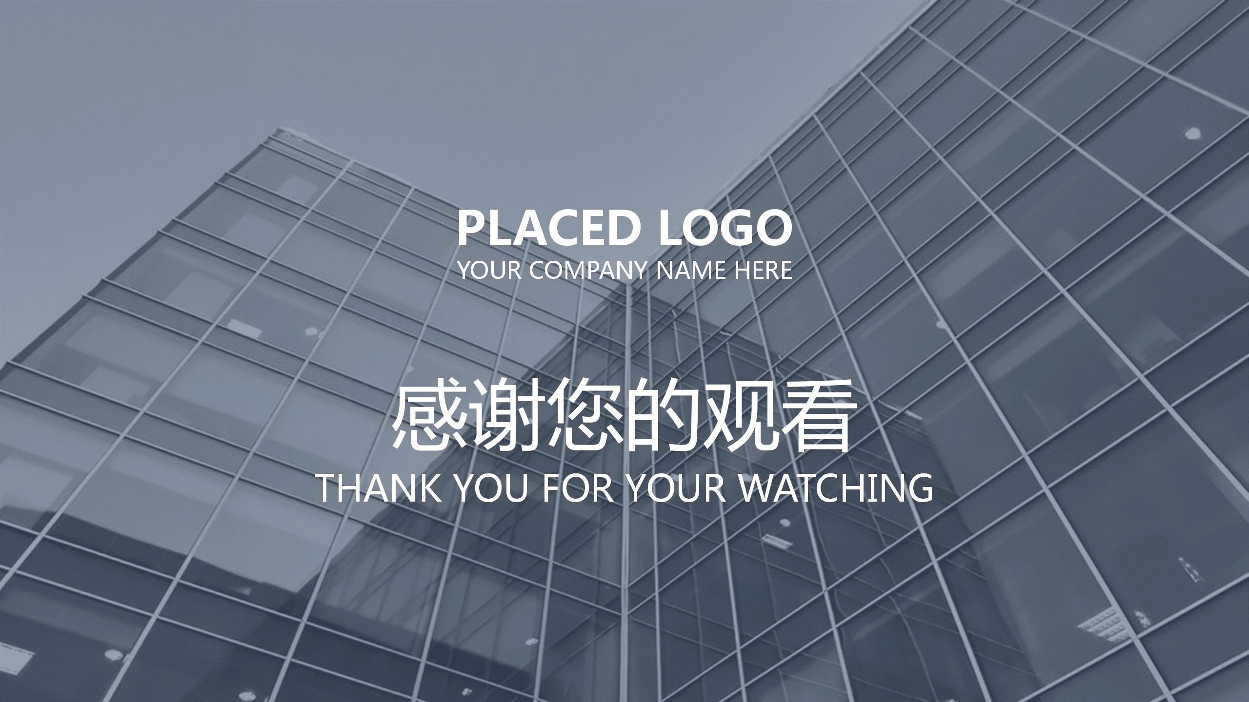 高楼大厦商务公司介绍ppt模板