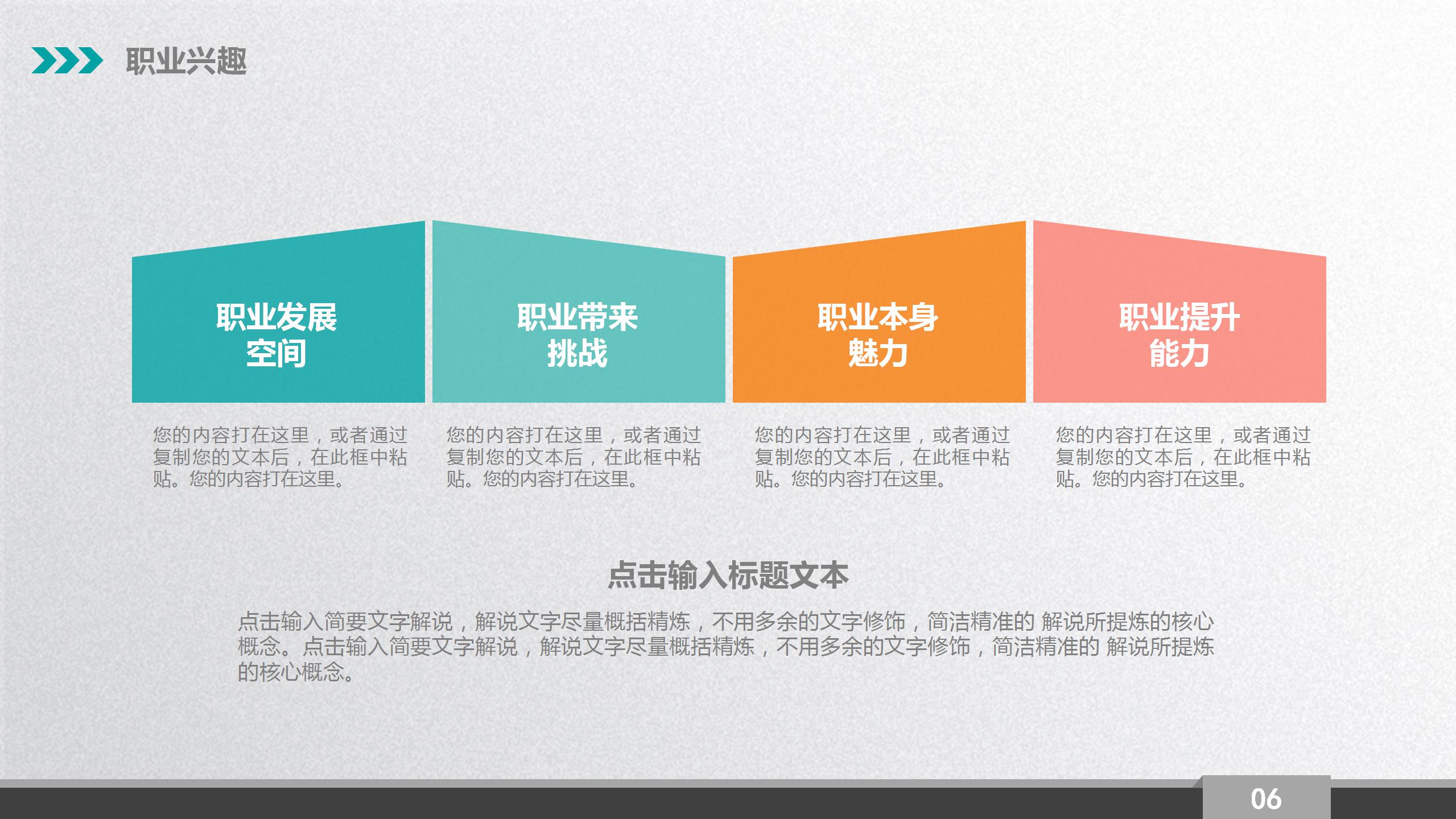 彩色实用的职业生涯规划ppt模板