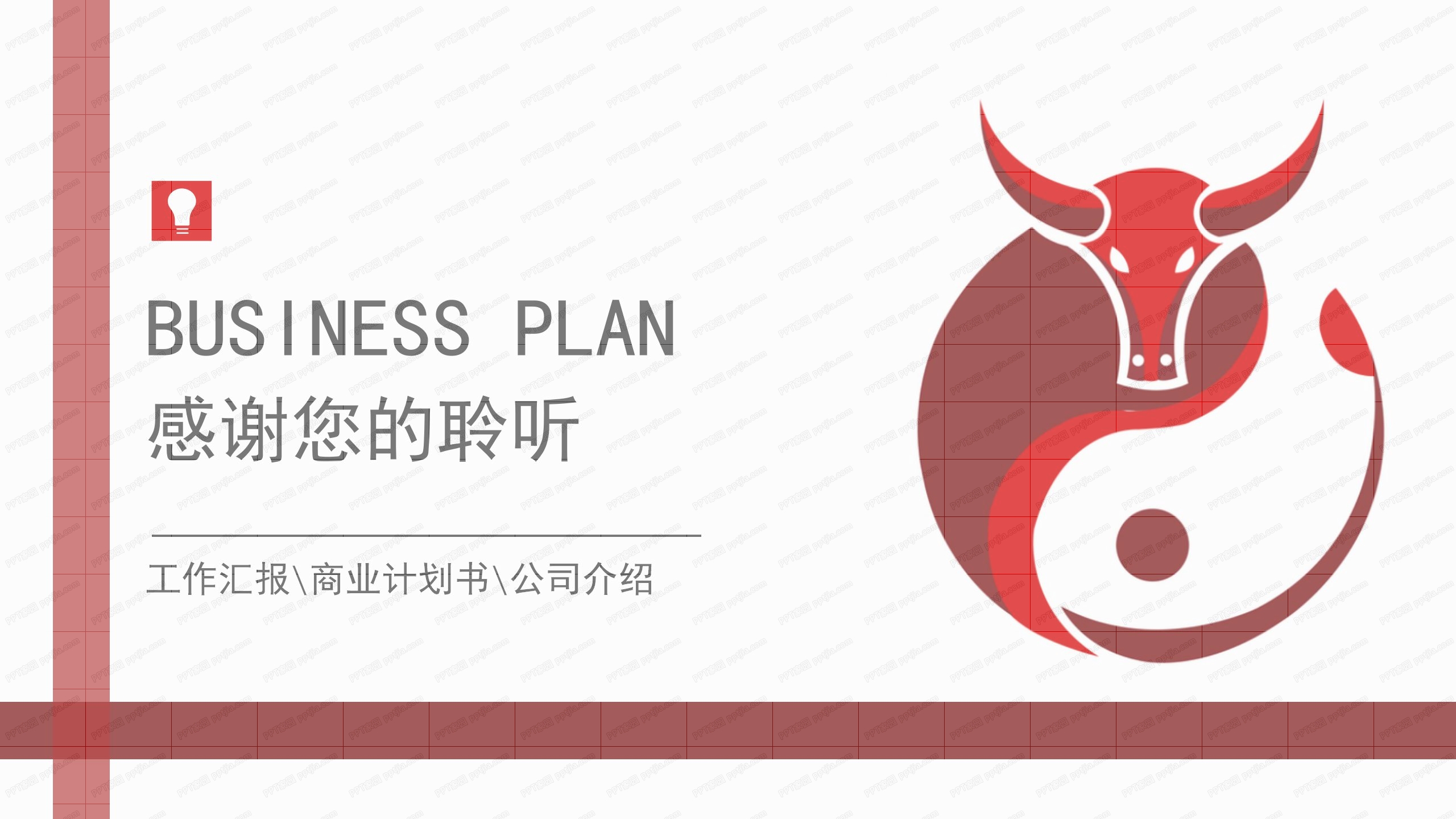 商务风牛年商务团队项目介绍ppt模板