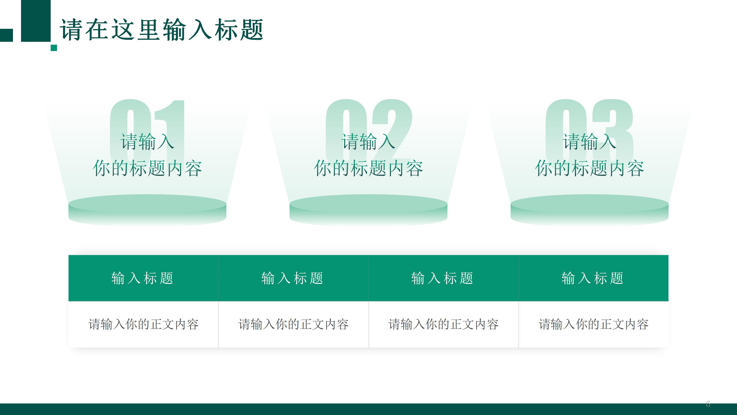 2020年绿色简约大气的年终总结ppt模板