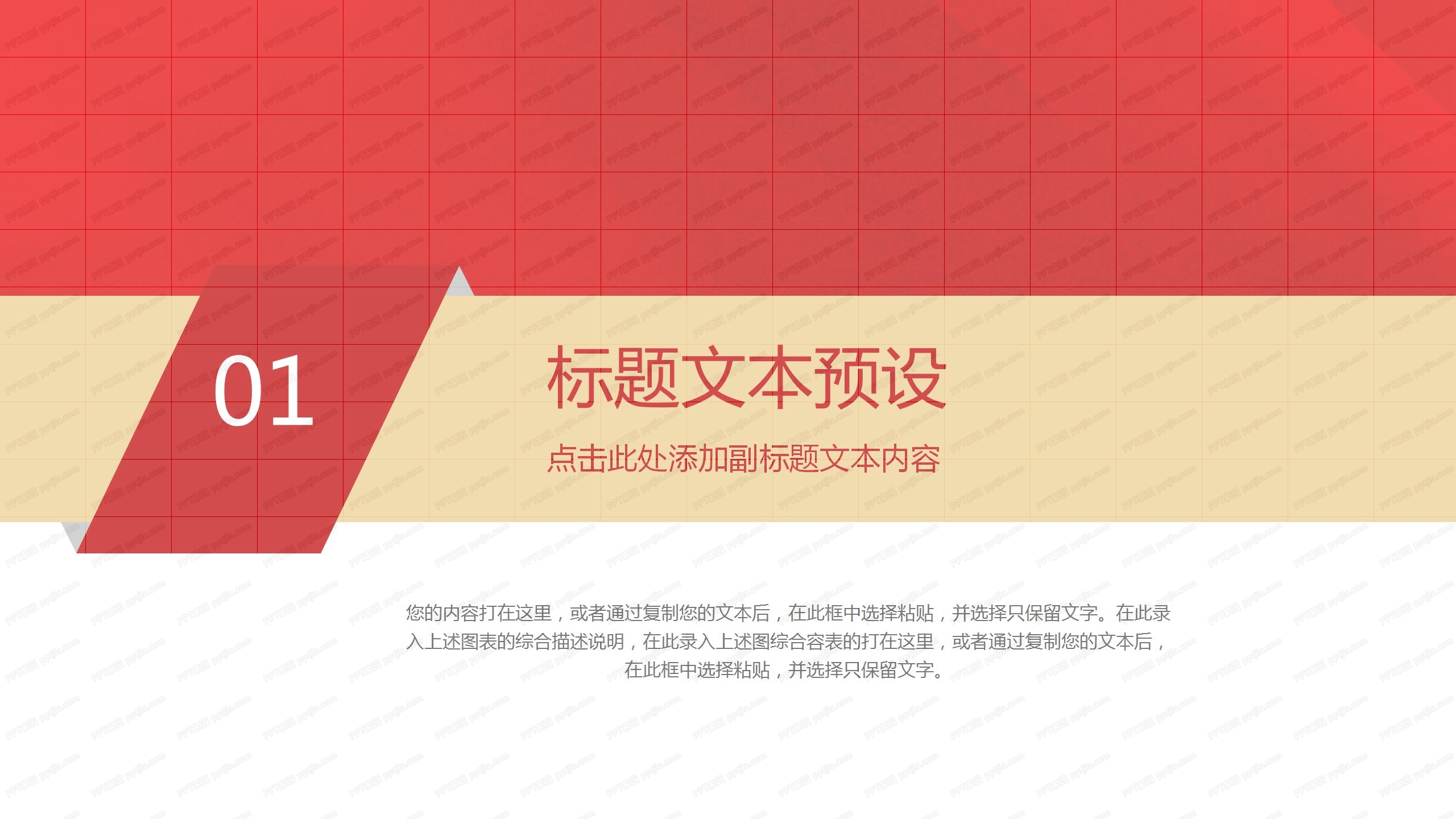 红色简约2021大气新征程企业宣传ppt模板