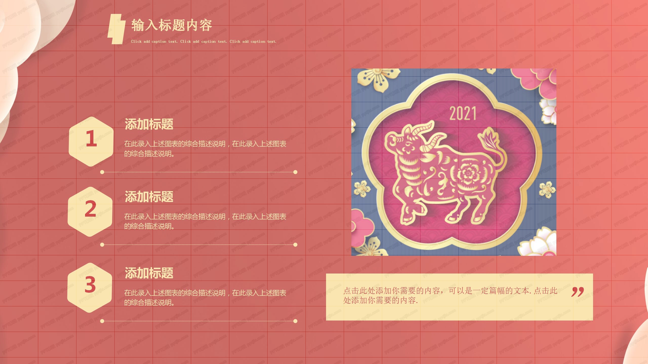 2021牛年新年年会活动邀请函ppt模板