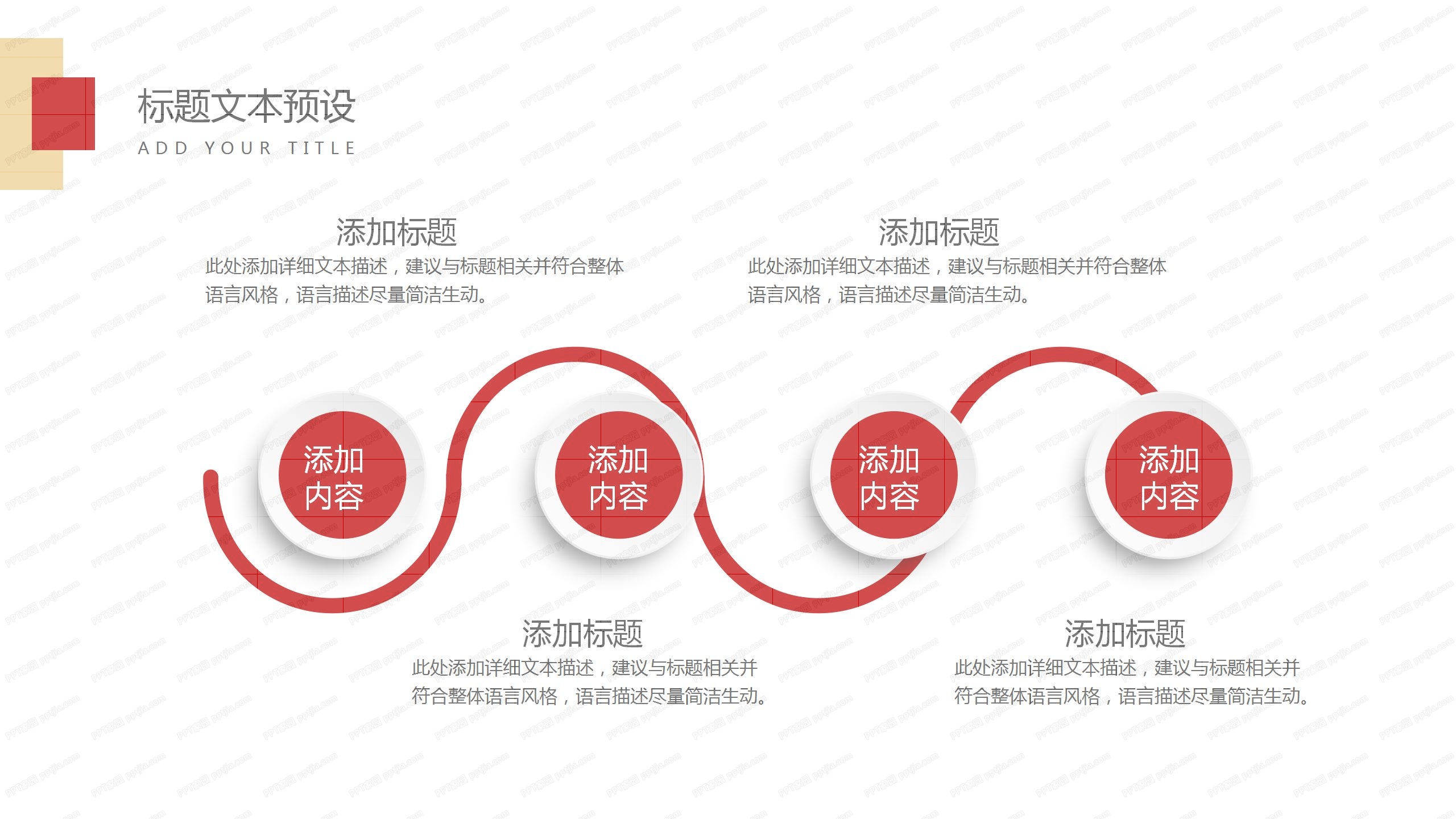 红色简约2021大气新征程企业宣传ppt模板