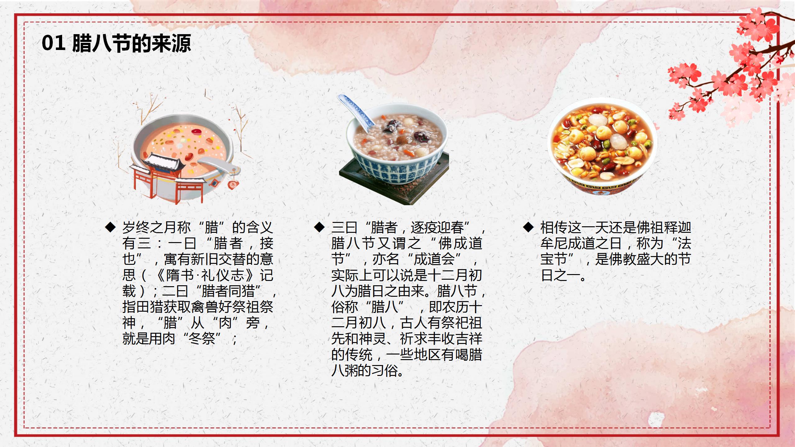 腊八节习俗节日ppt模板