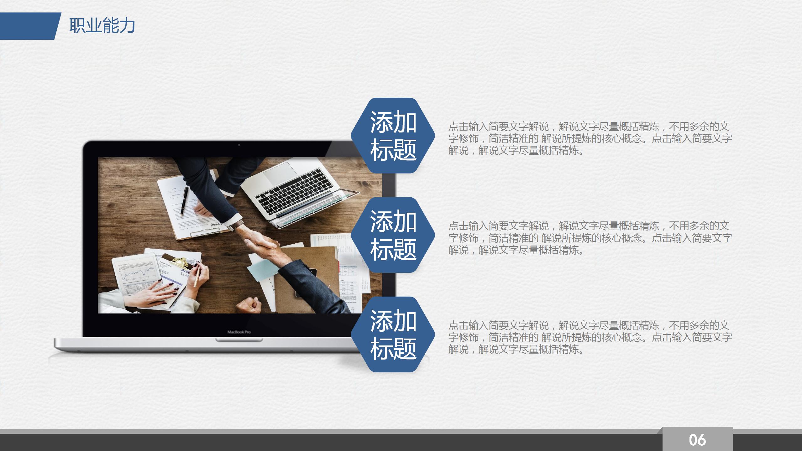 大学生职业生涯的规划ppt模板