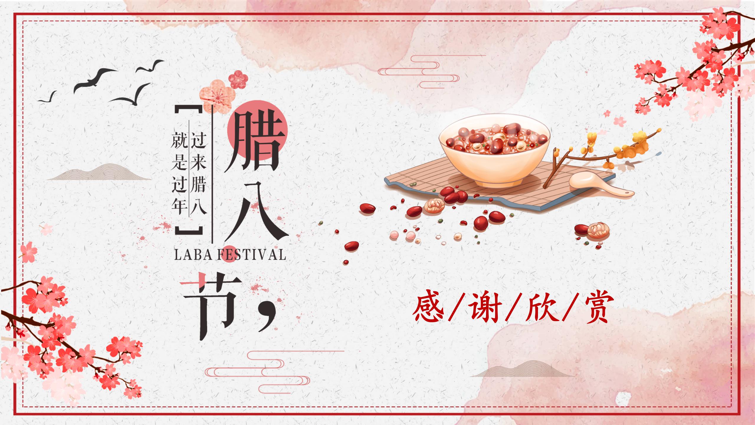 腊八节习俗节日ppt模板