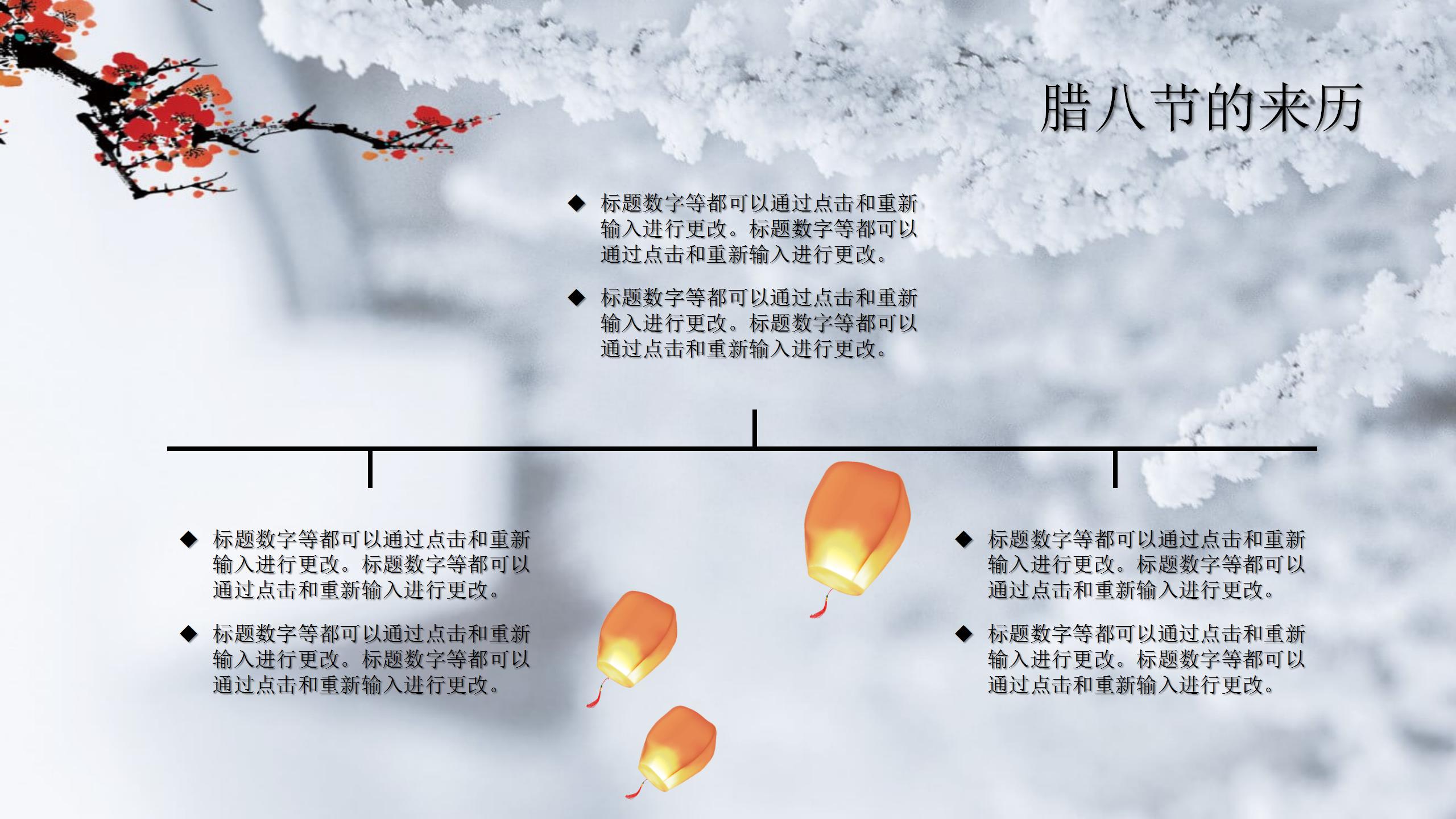 传统梅花腊八节日ppt模板