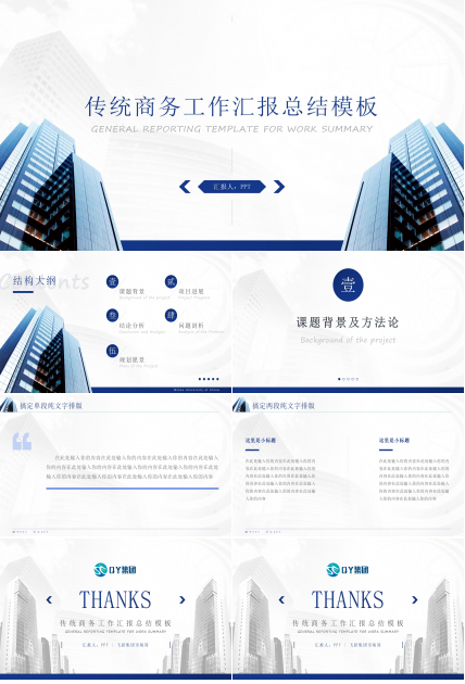 简约清新风传统商务工作汇报总结ppt模板