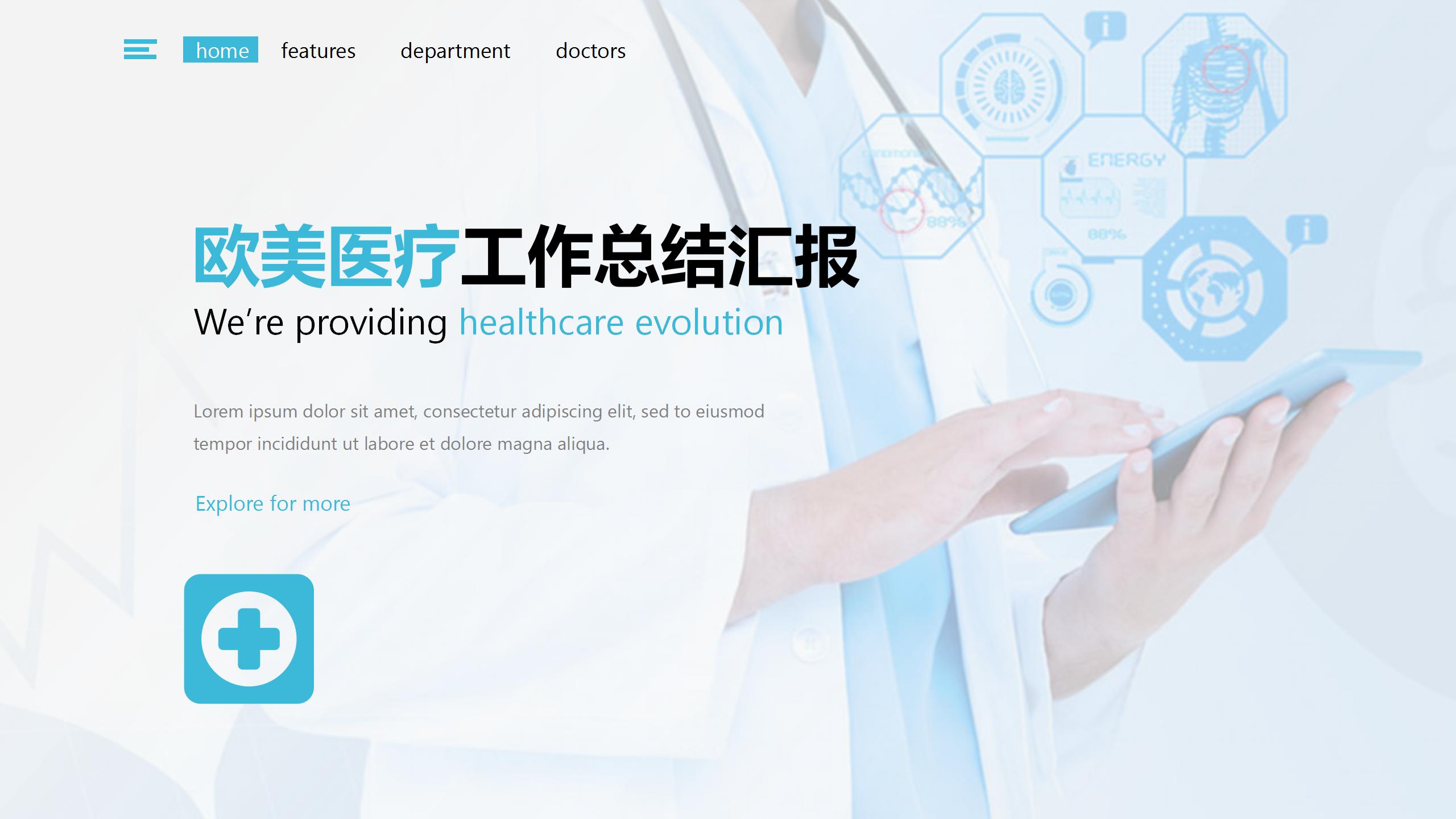 欧美医学护理的ppt模板