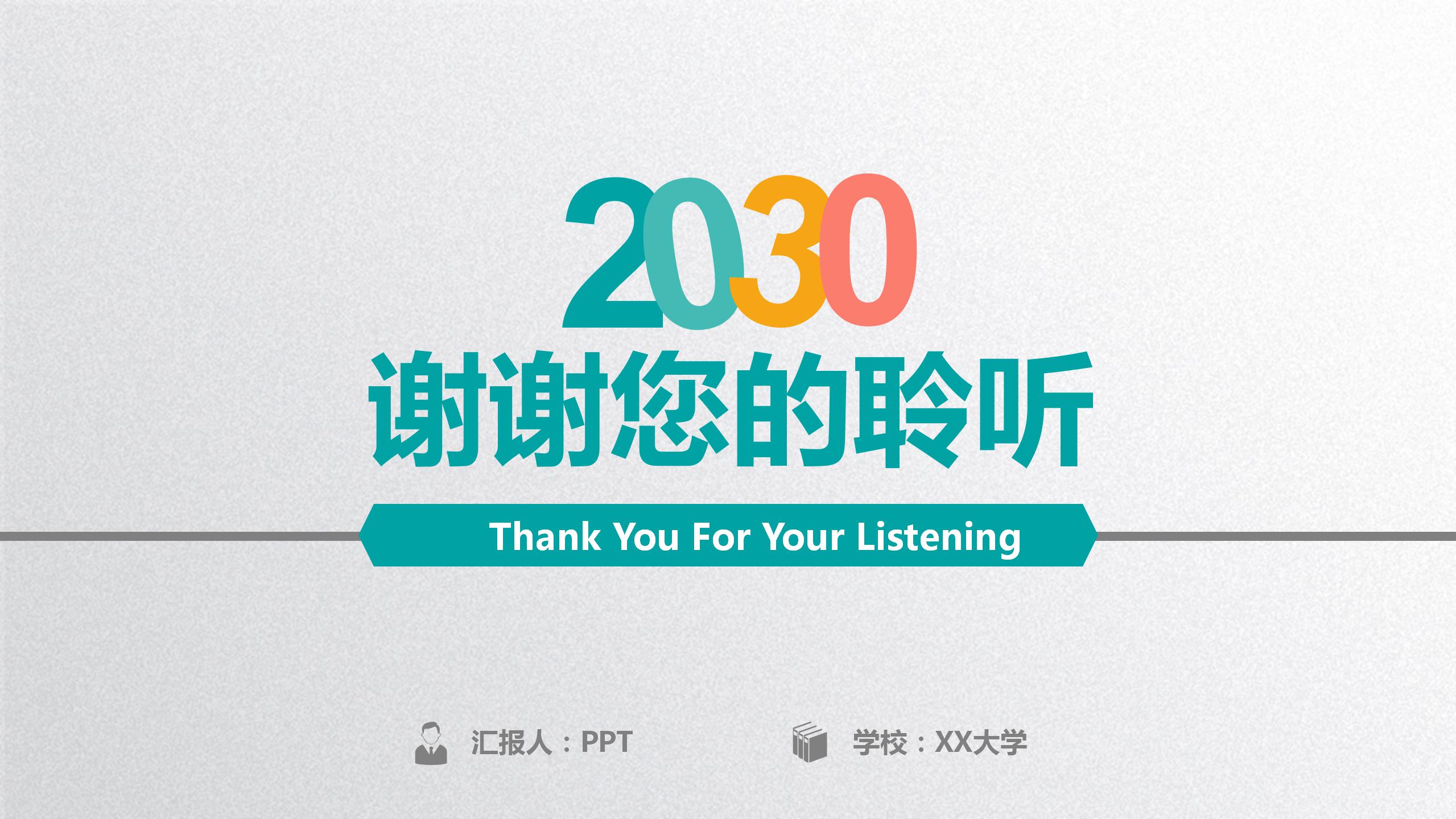 彩色实用的职业生涯规划ppt模板