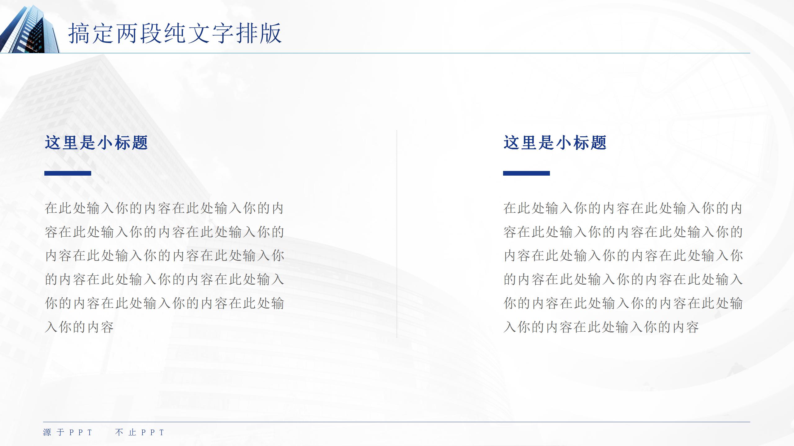 简约清新风传统商务工作汇报总结ppt模板
