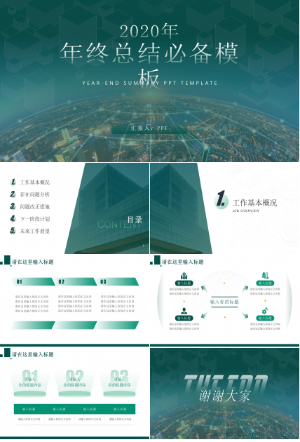 2020年绿色简约大气的年终总结ppt模板