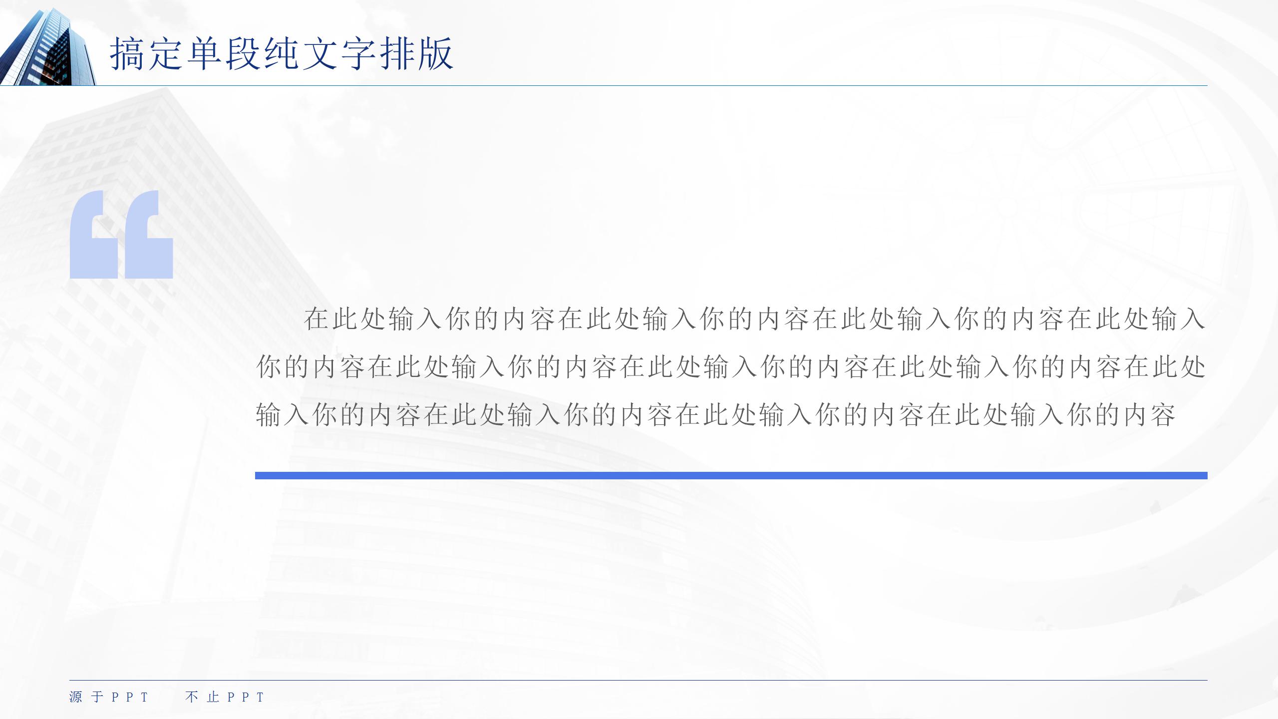 简约清新风传统商务工作汇报总结ppt模板