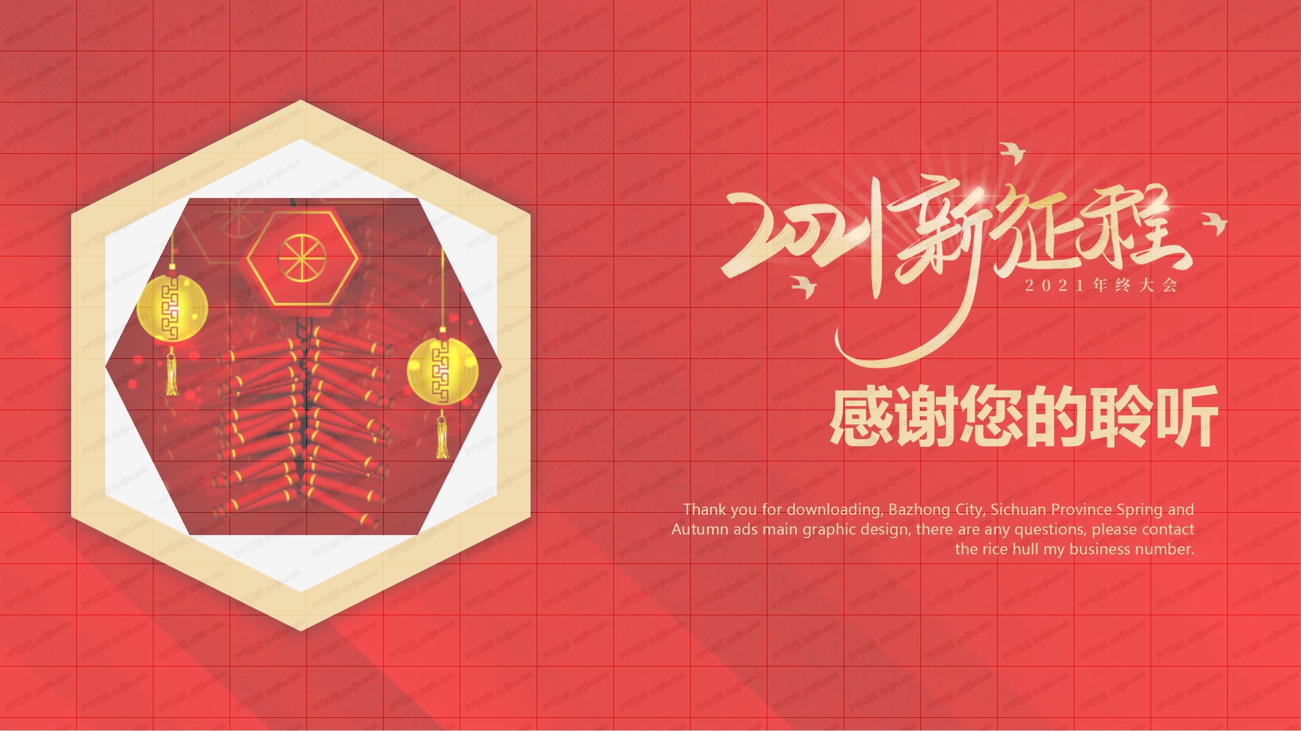 红色简约2021大气新征程企业宣传ppt模板