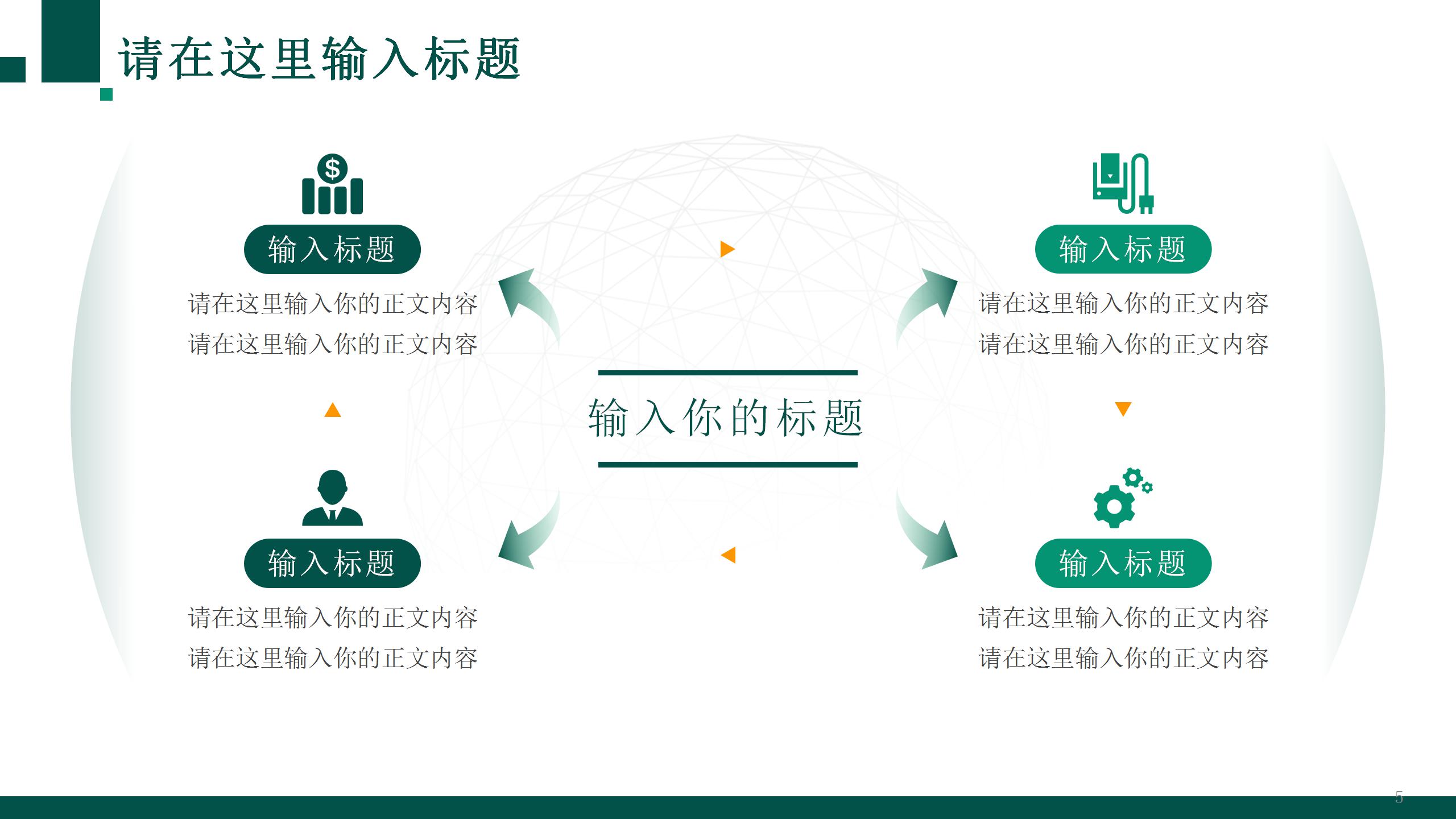 2020年绿色简约大气的年终总结ppt模板