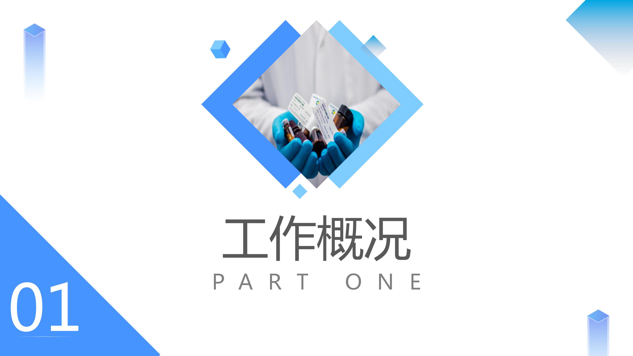 蓝色医疗的护理总结ppt模板