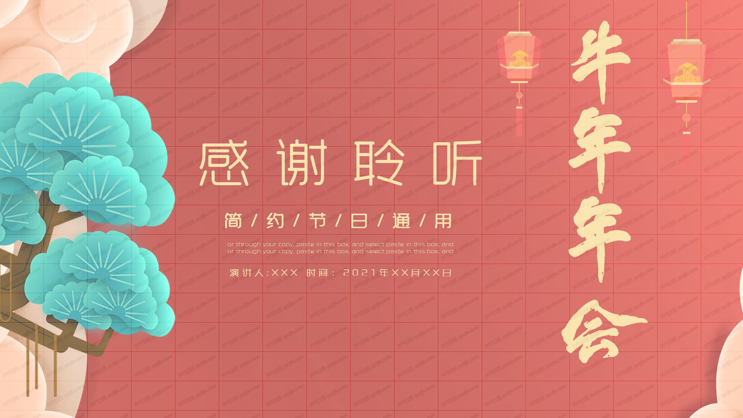 2021牛年新年年会活动邀请函ppt模板