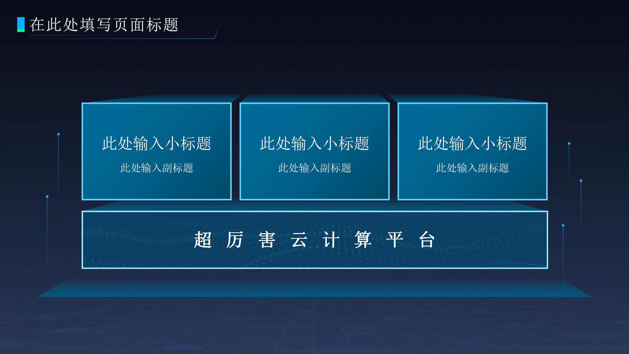 清新小小粒子汇报总结ppt模板