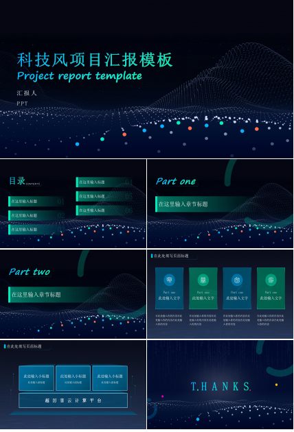 清新小小粒子汇报总结ppt模板