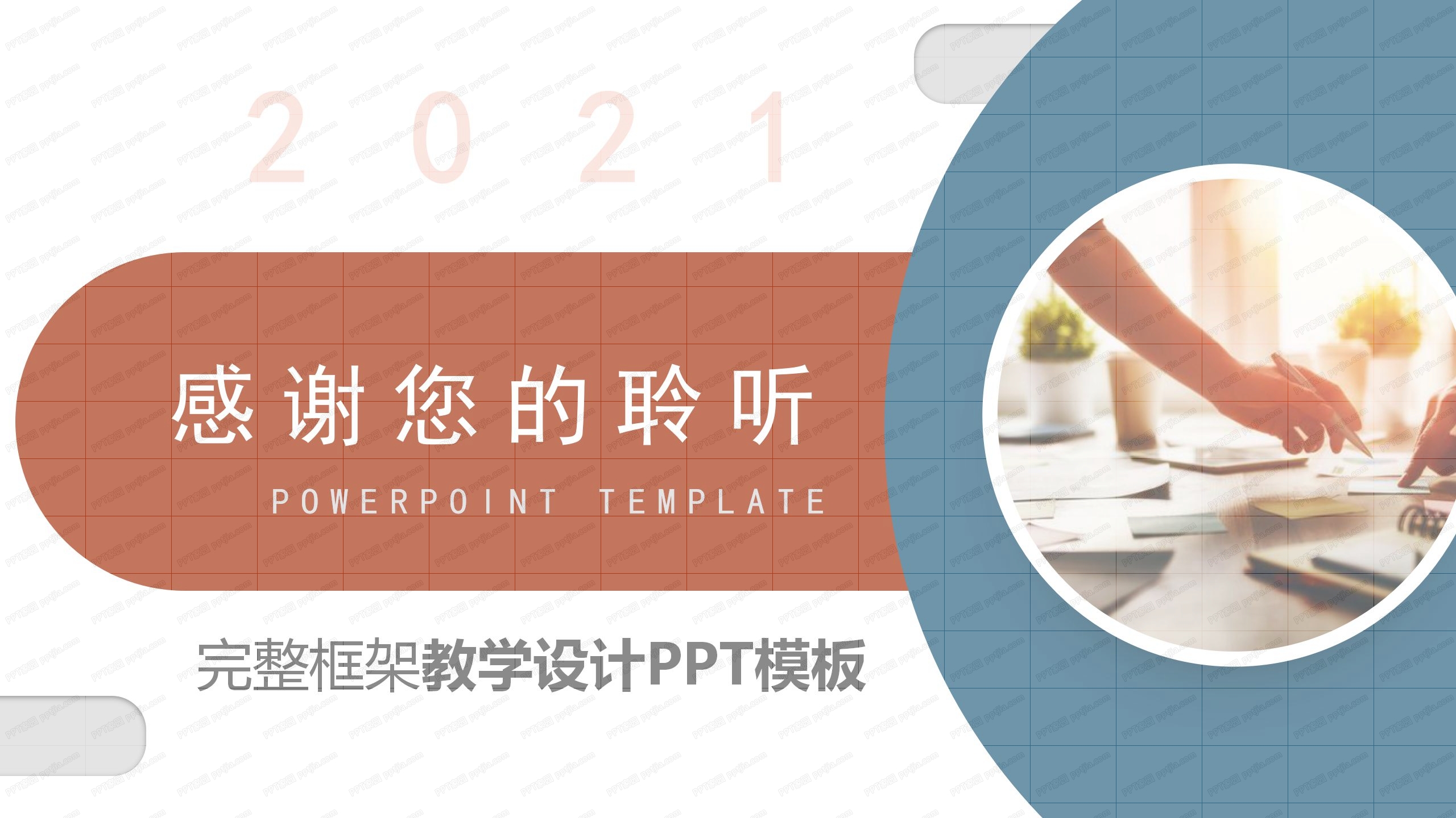 蓝粽撞色几何风企业员工文化培训ppt模板