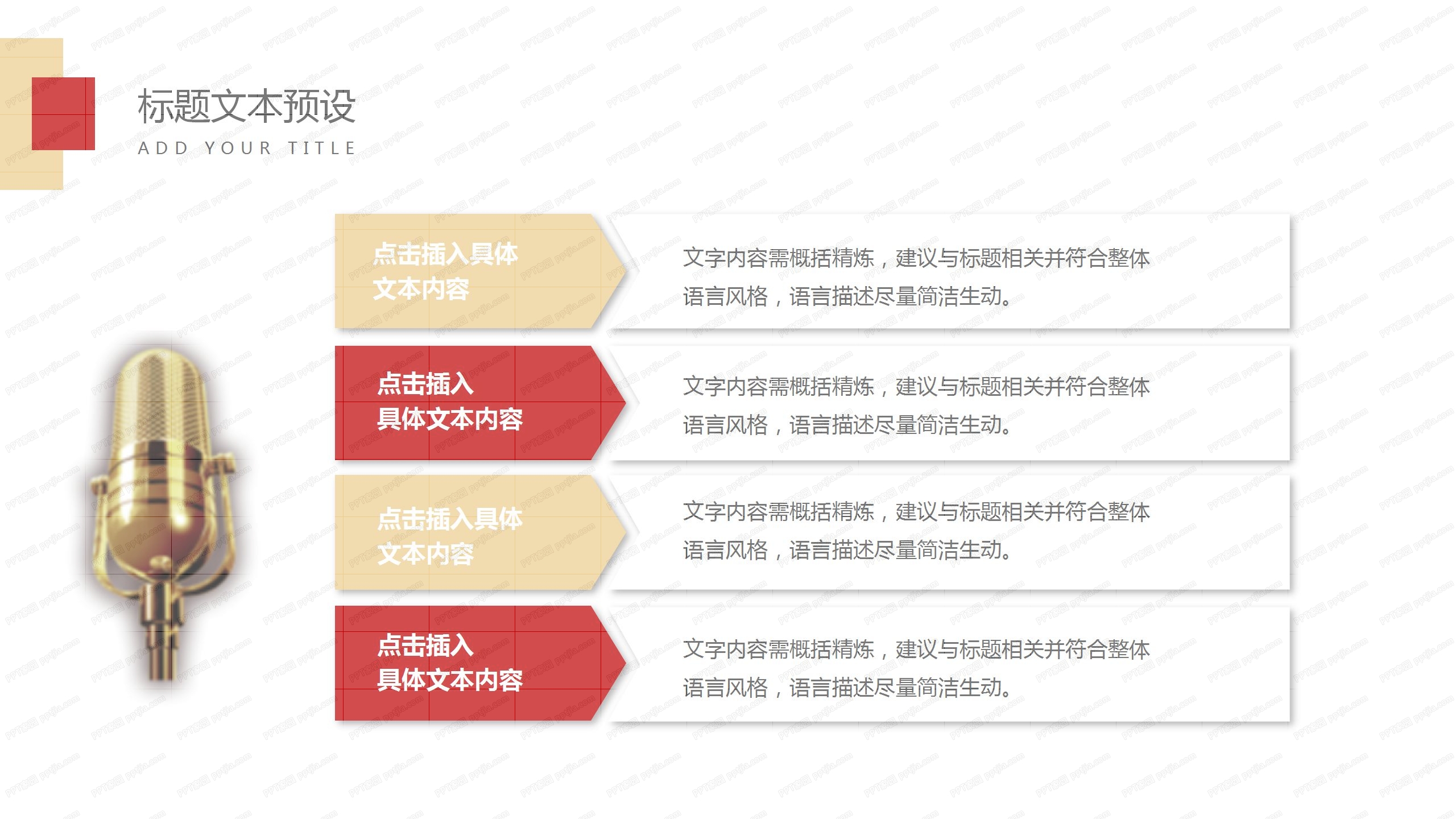 红色简约2021大气新征程企业宣传ppt模板