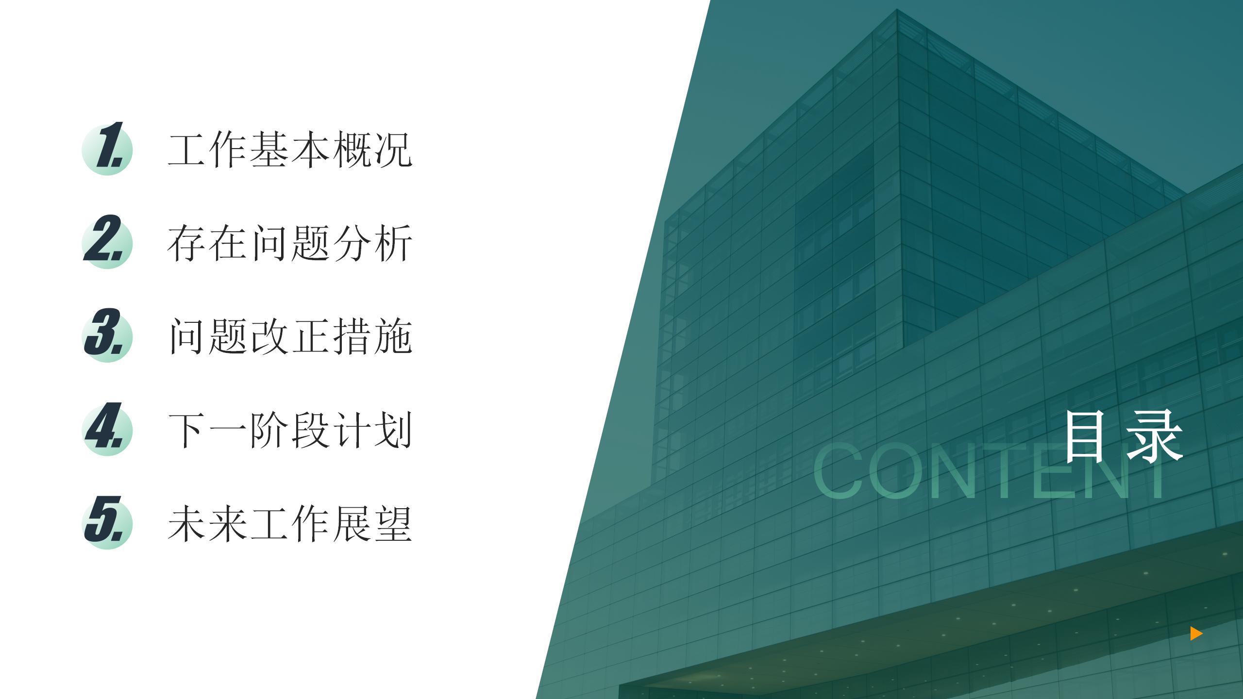 2020年绿色简约大气的年终总结ppt模板