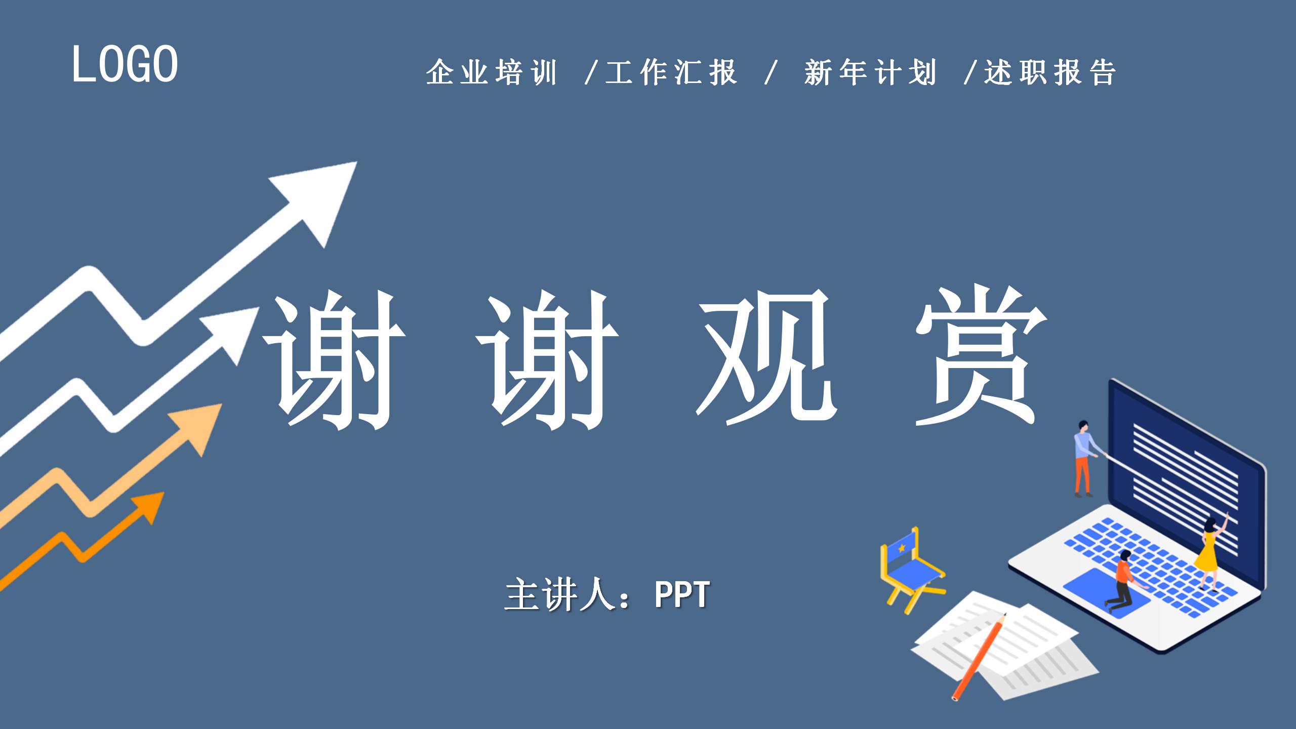 大学生职业技能素养培训PPT模板