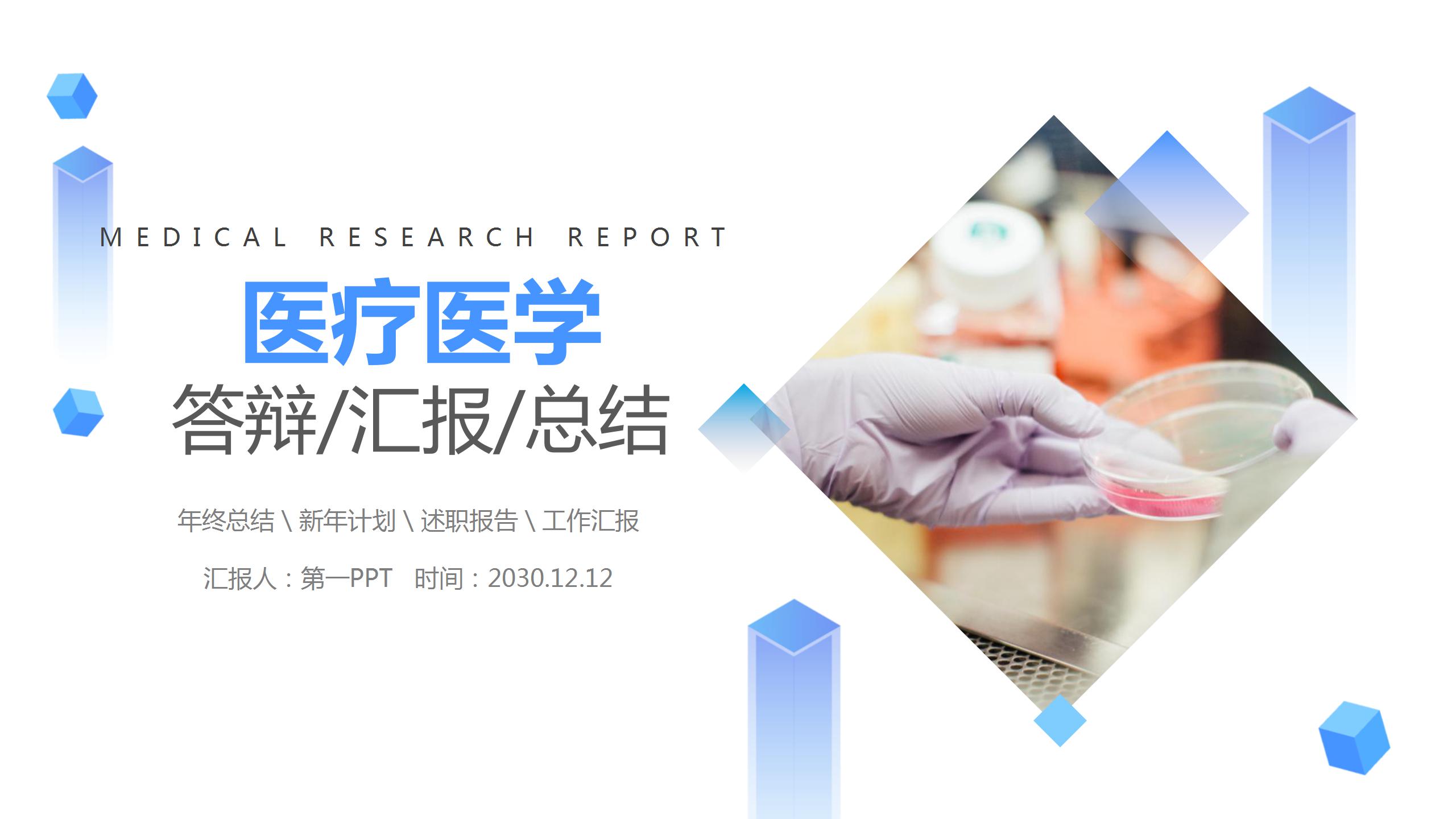 蓝色医疗的护理总结ppt模板