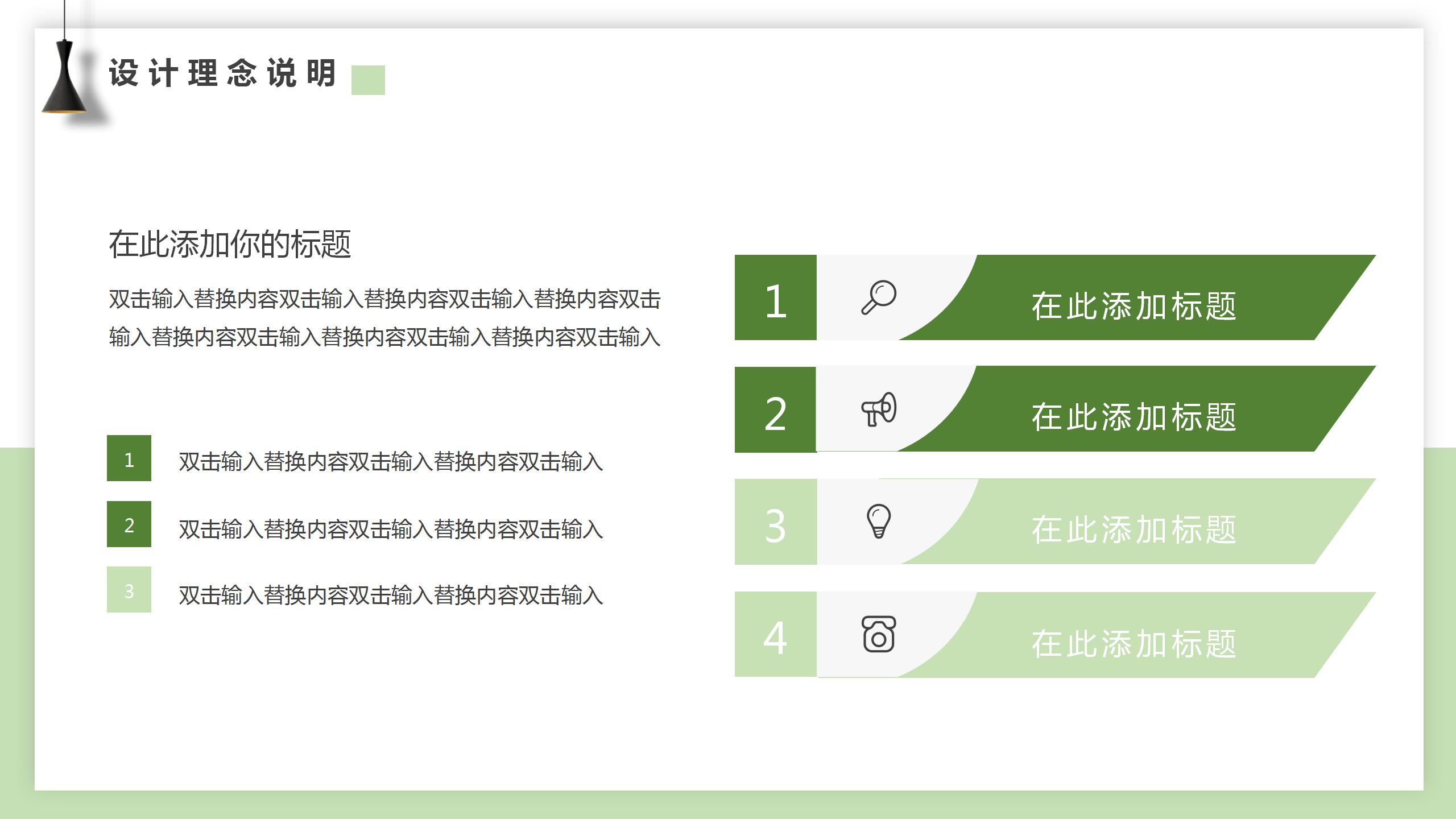 清新绿色家居室内设计ppt模板