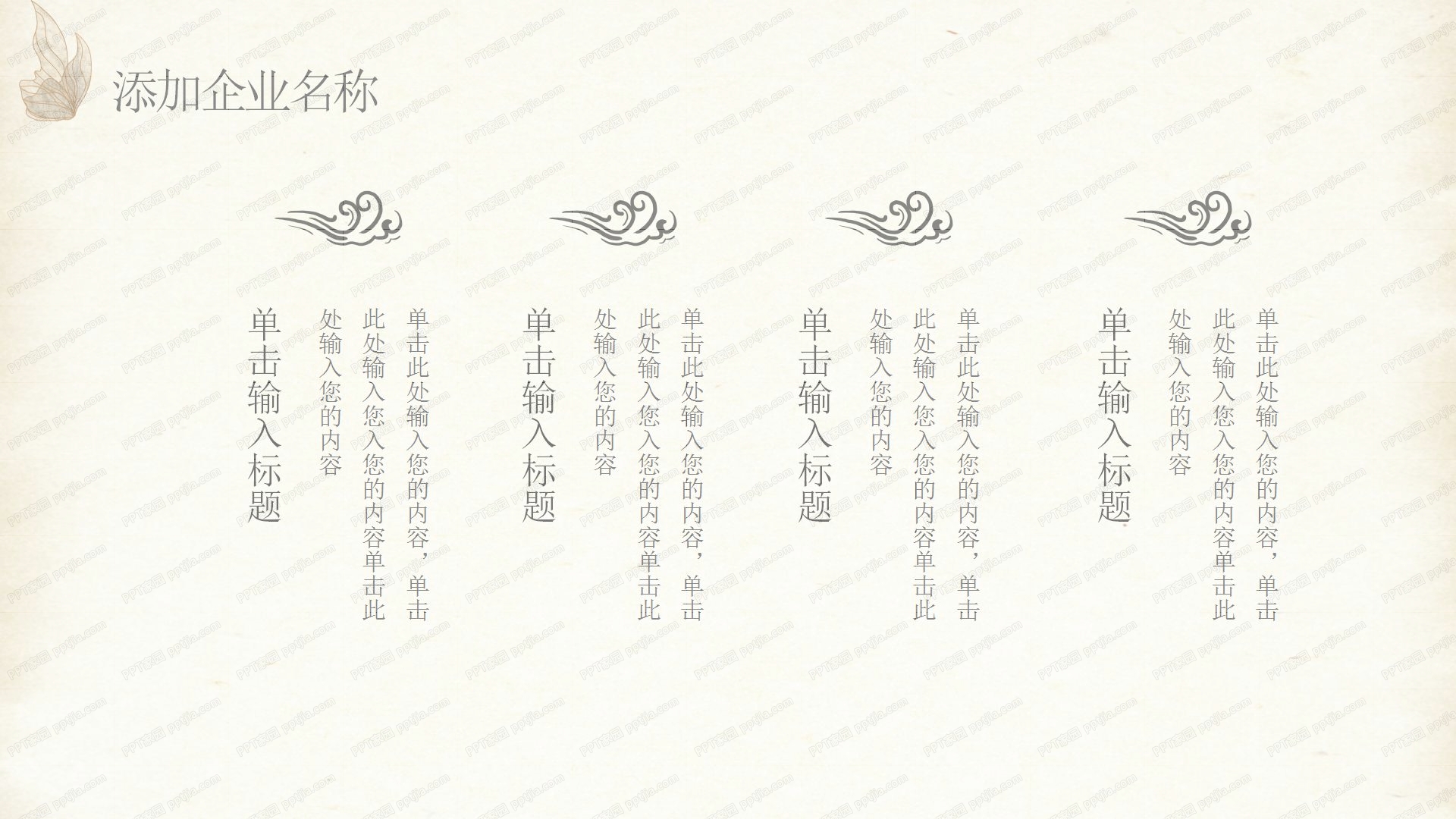 中国风蝴蝶刻画公司介绍企业宣传ppt模板