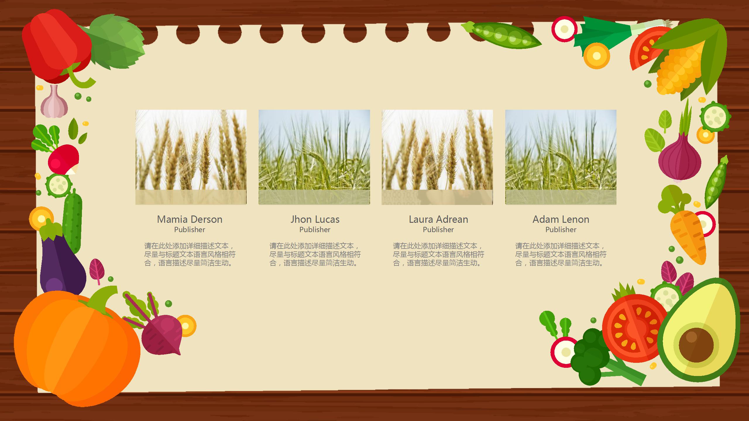 卡通蔬菜水果的ppt模板