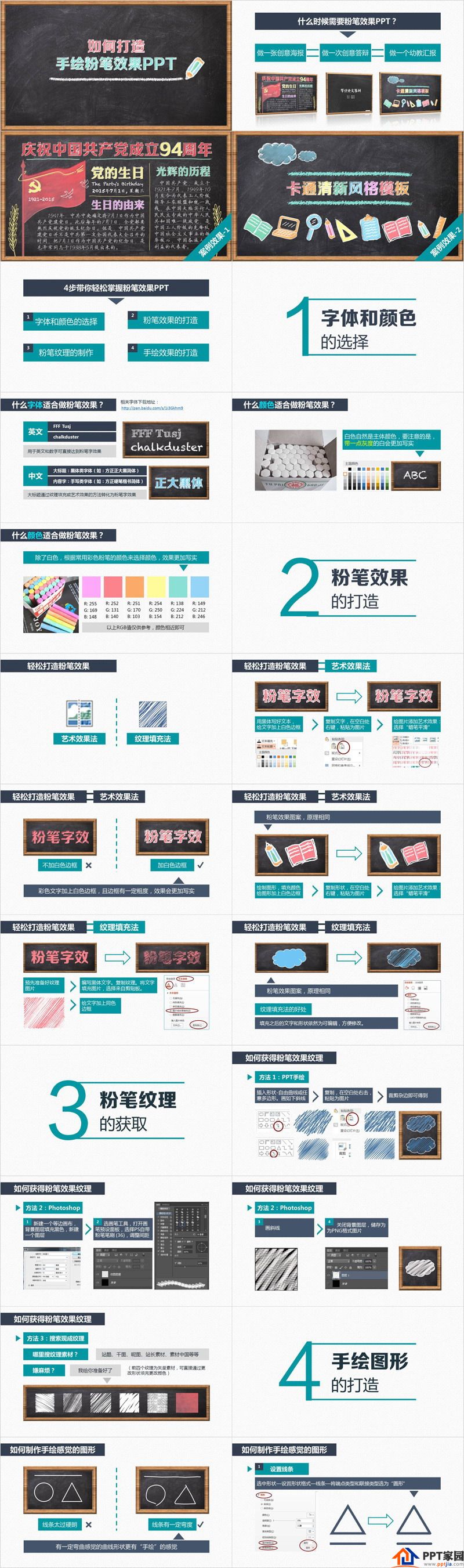 PPT制作教程:如何使用PowerPoint制作手绘粉笔字效果PPT教程