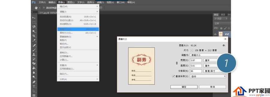 PPT制作技巧:如何巧用图片另存功能批量制作年会奖劵?